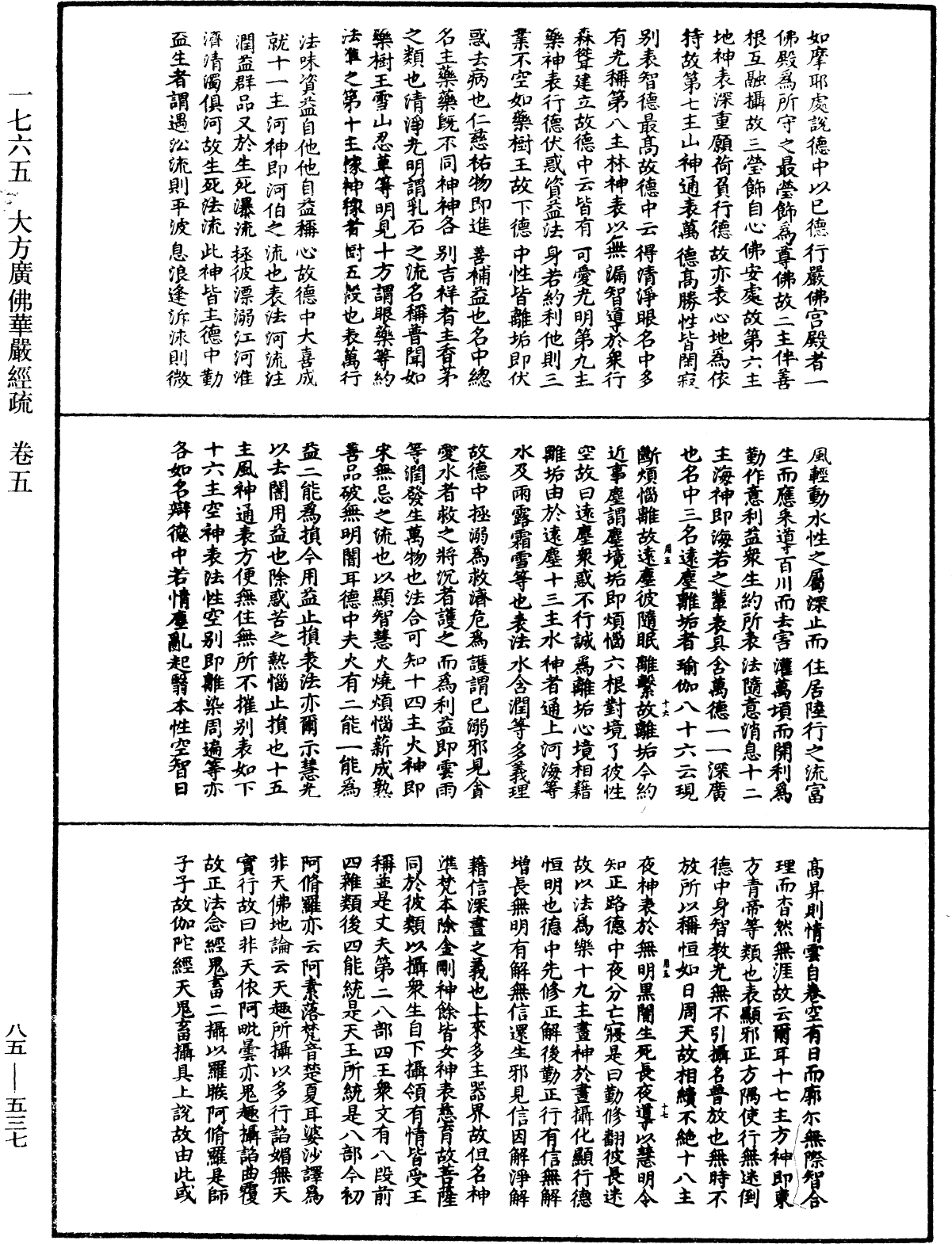 大方廣佛華嚴經疏《中華大藏經》_第85冊_第0537頁