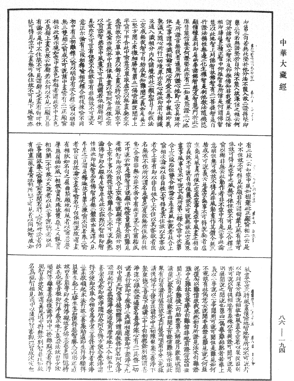 大方廣佛華嚴經疏《中華大藏經》_第86冊_第0194頁