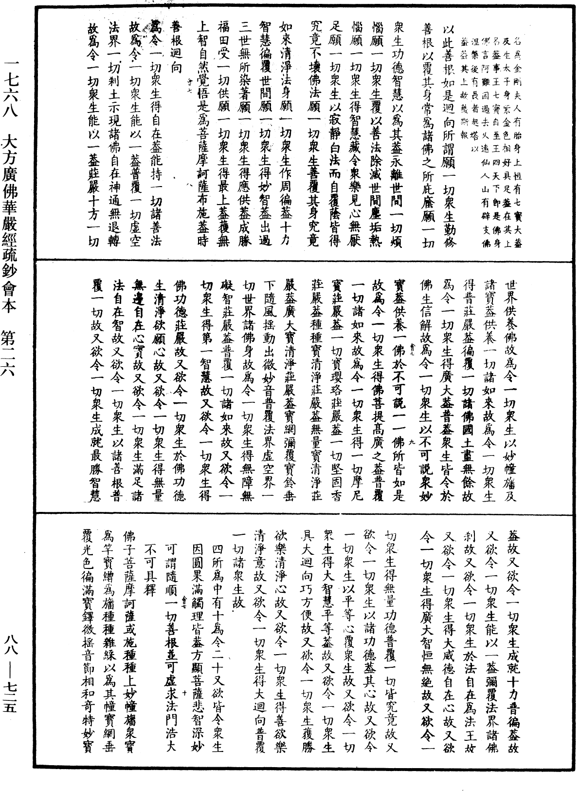 大方廣佛華嚴經疏鈔會本《中華大藏經》_第88冊_第725頁