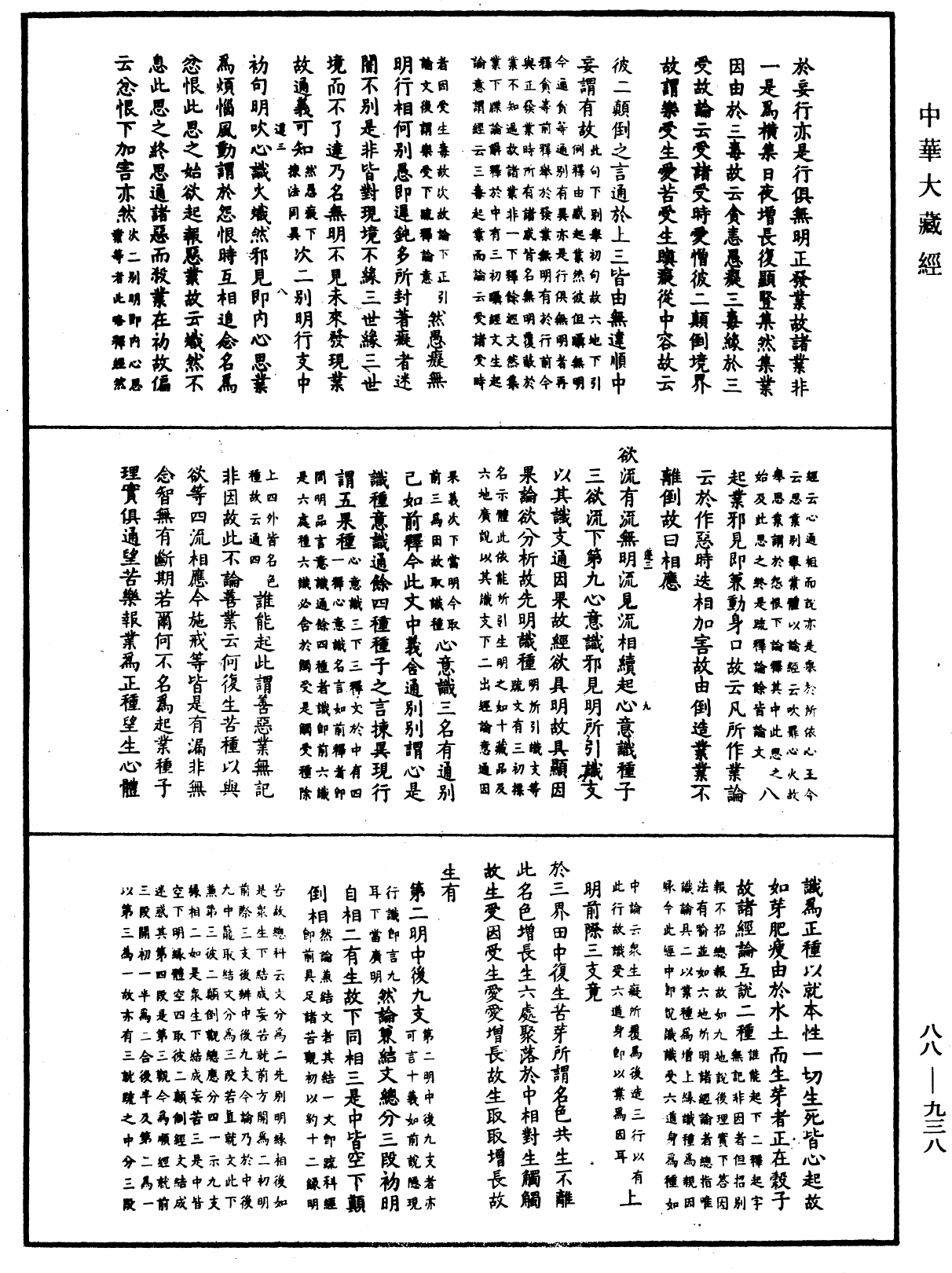 大方廣佛華嚴經疏鈔會本《中華大藏經》_第88冊_第938頁