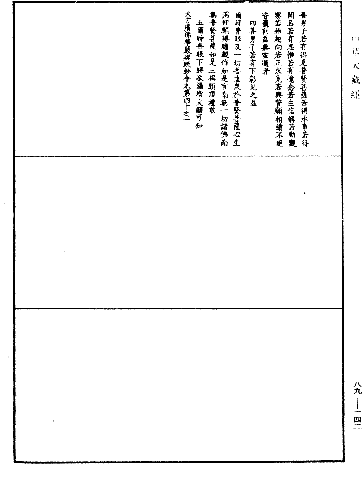 大方廣佛華嚴經疏鈔會本《中華大藏經》_第89冊_第242頁