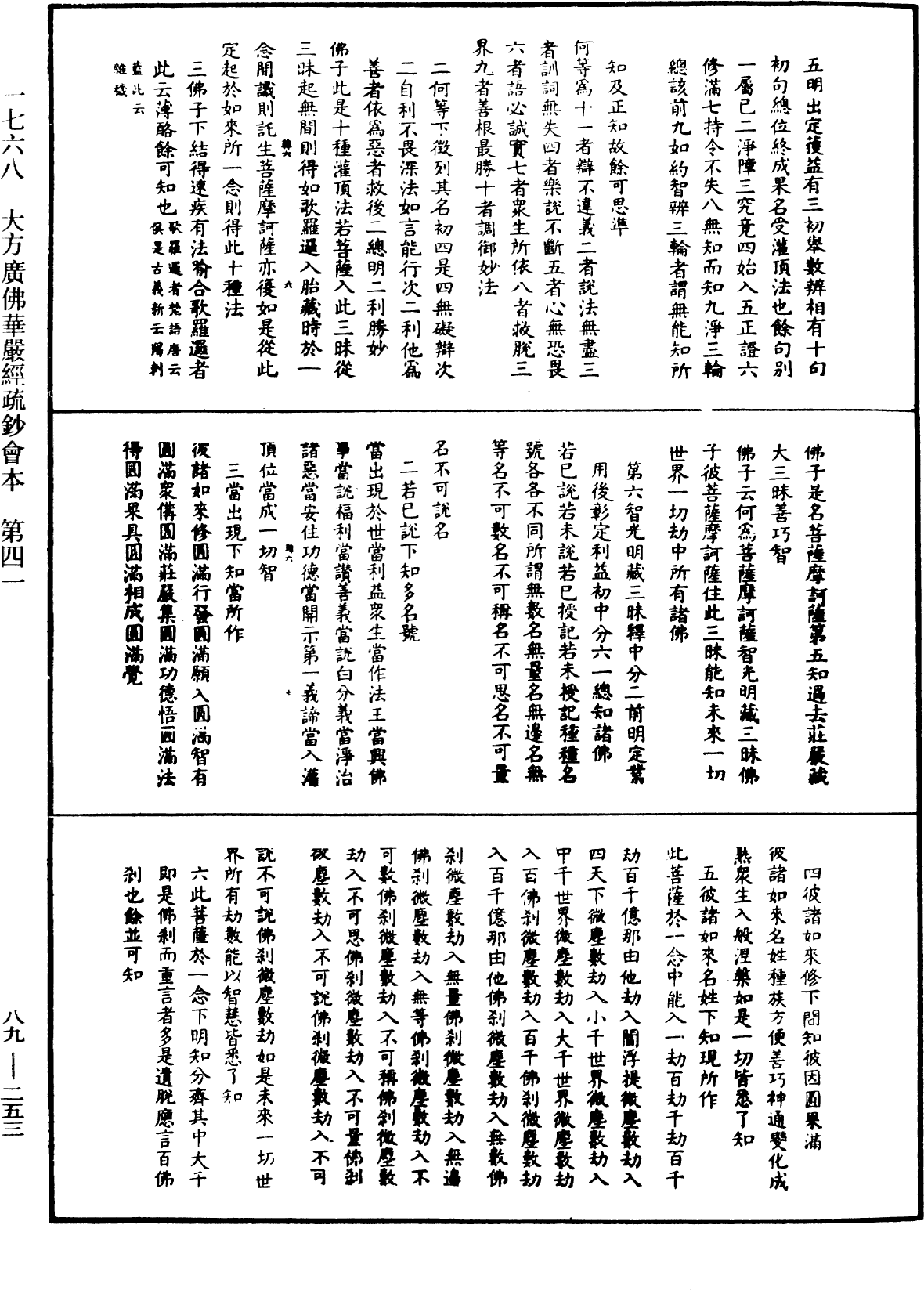 大方廣佛華嚴經疏鈔會本《中華大藏經》_第89冊_第253頁