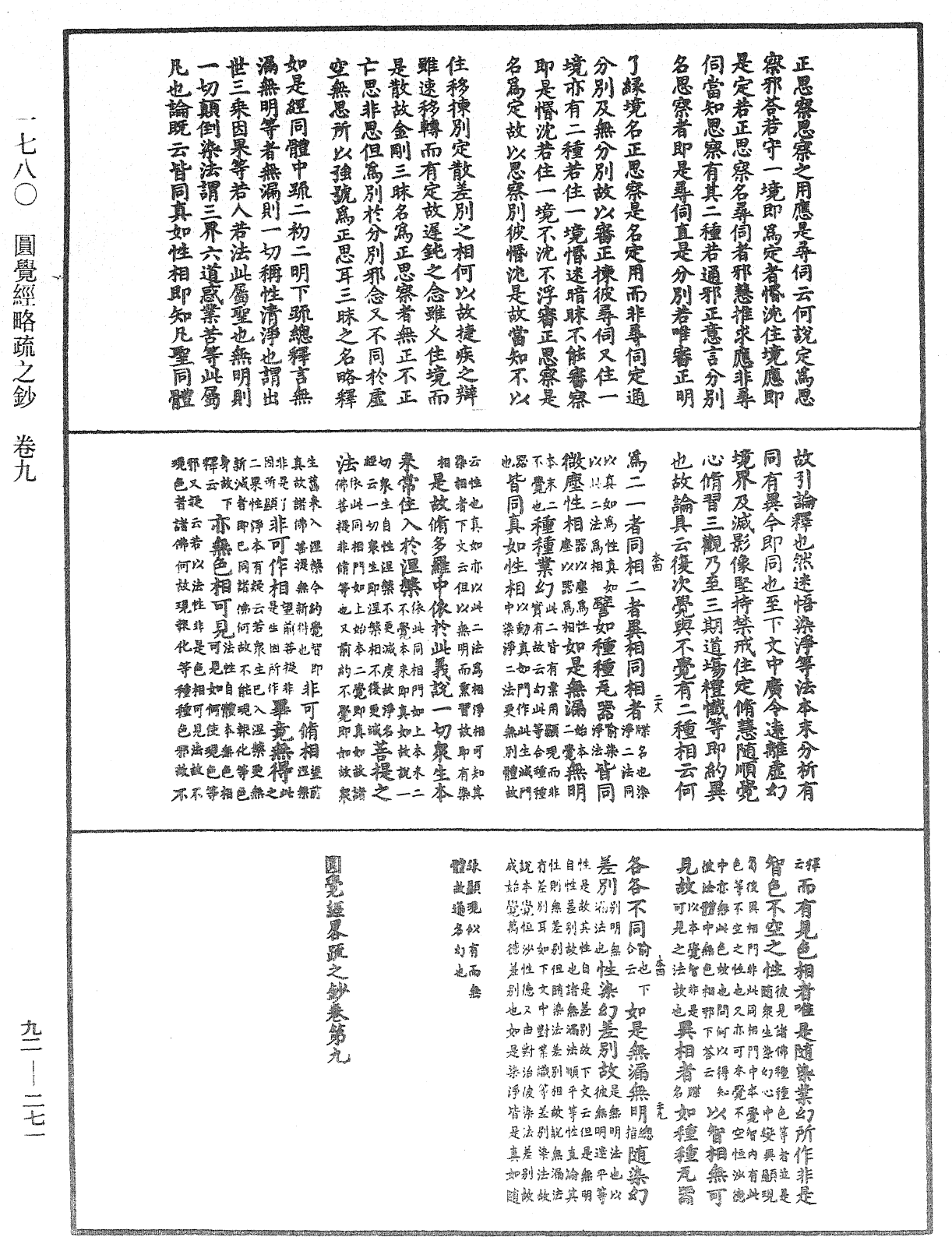 圓覺經略疏之鈔《中華大藏經》_第92冊_第271頁