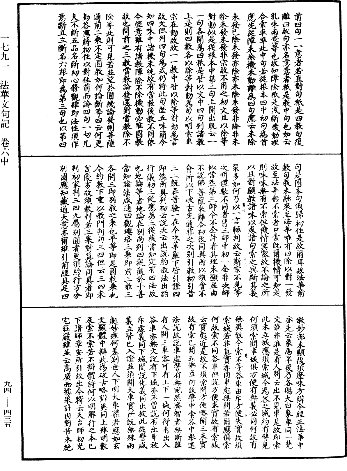 法華文句記《中華大藏經》_第94冊_第435頁