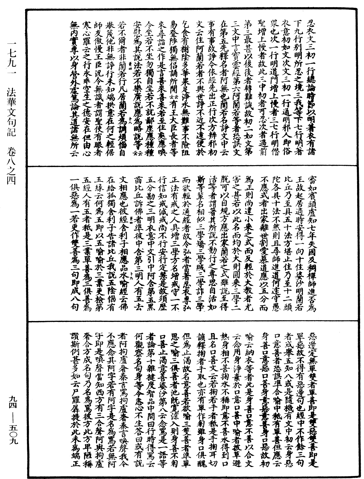 法華文句記《中華大藏經》_第94冊_第509頁