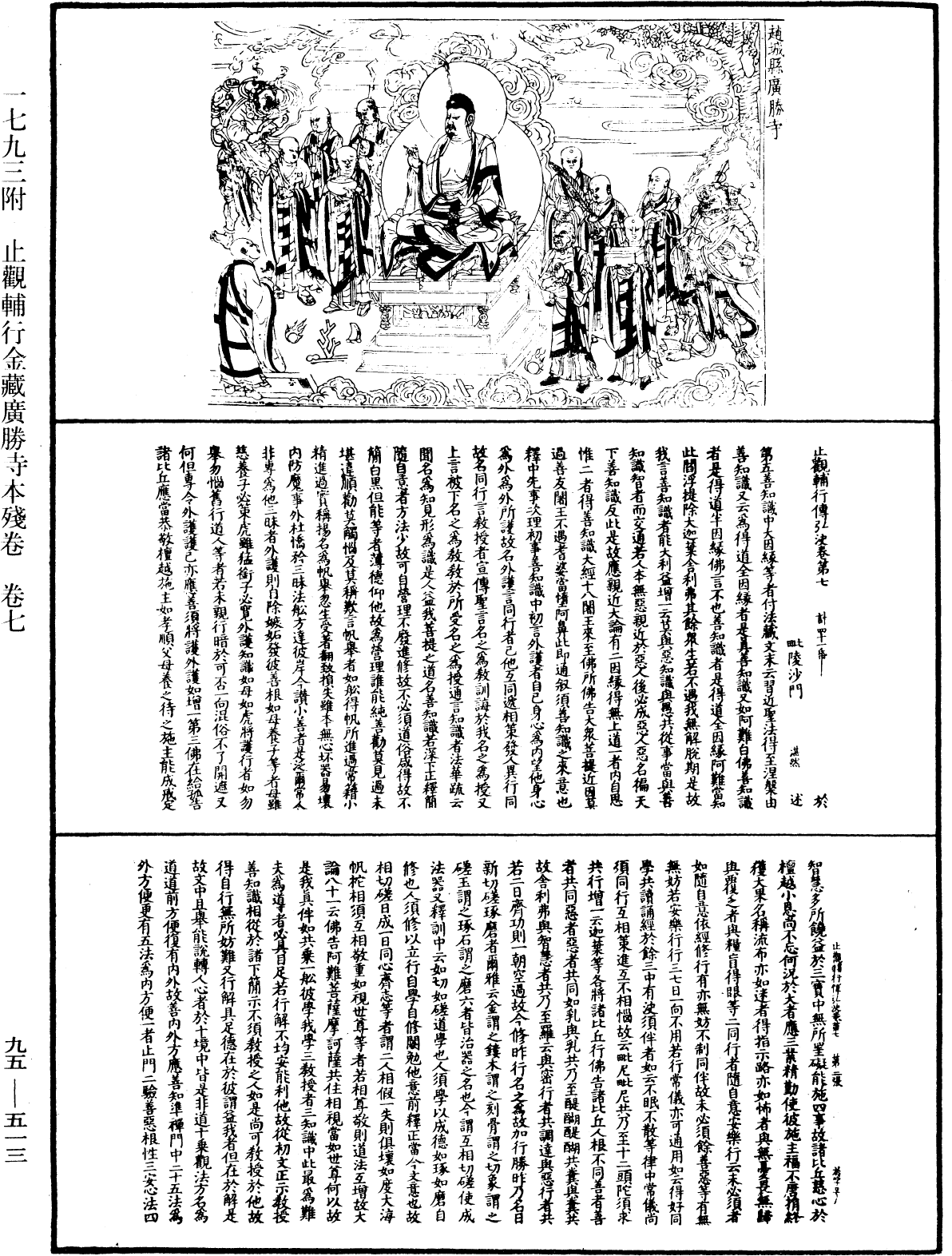 止觀輔行傳弘決《中華大藏經》_第95冊_第513頁