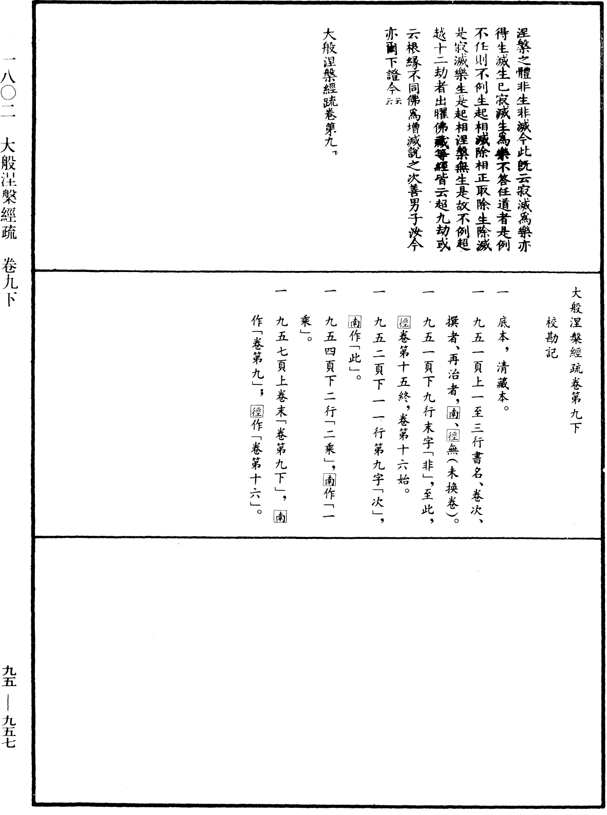 大般涅槃經疏《中華大藏經》_第95冊_第957頁