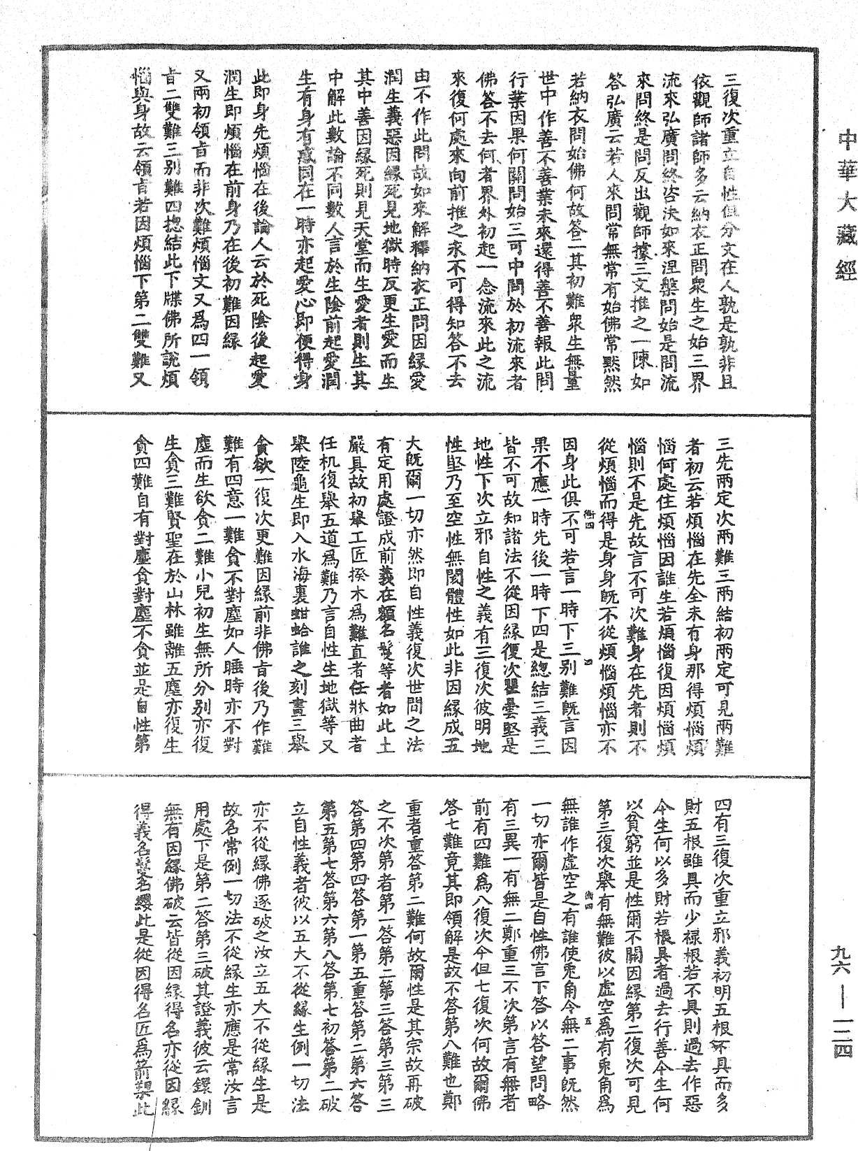 大般涅槃經疏《中華大藏經》_第96冊_第124頁