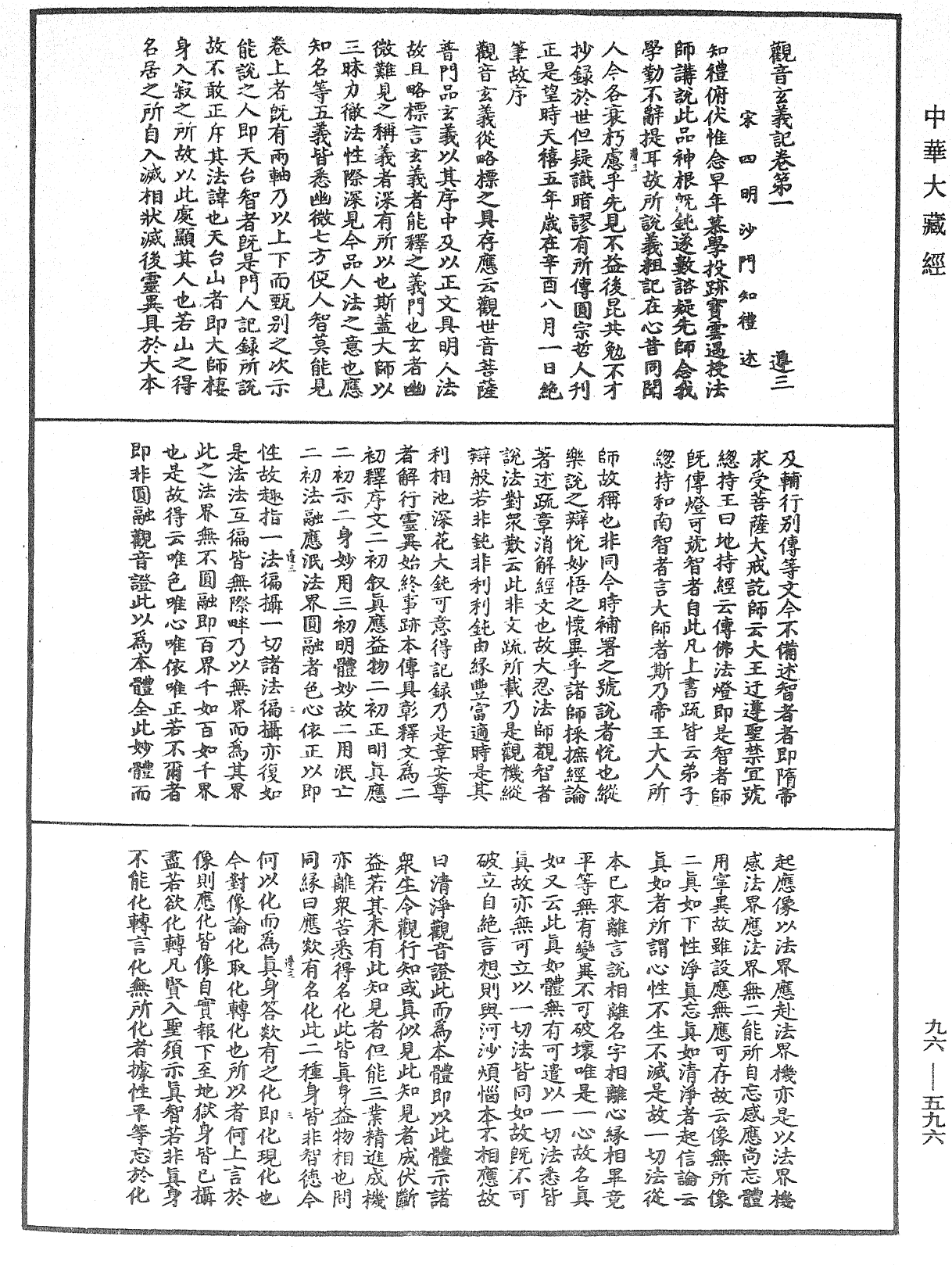 觀音玄義記《中華大藏經》_第96冊_第596頁