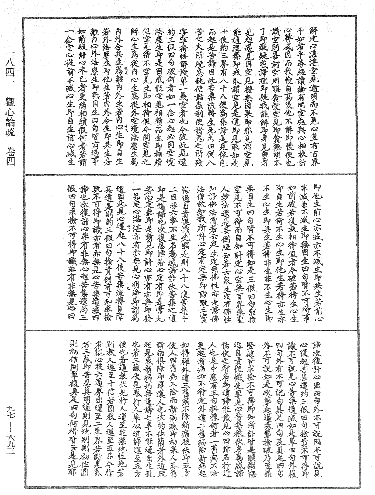 觀心論疏《中華大藏經》_第97冊_第693頁