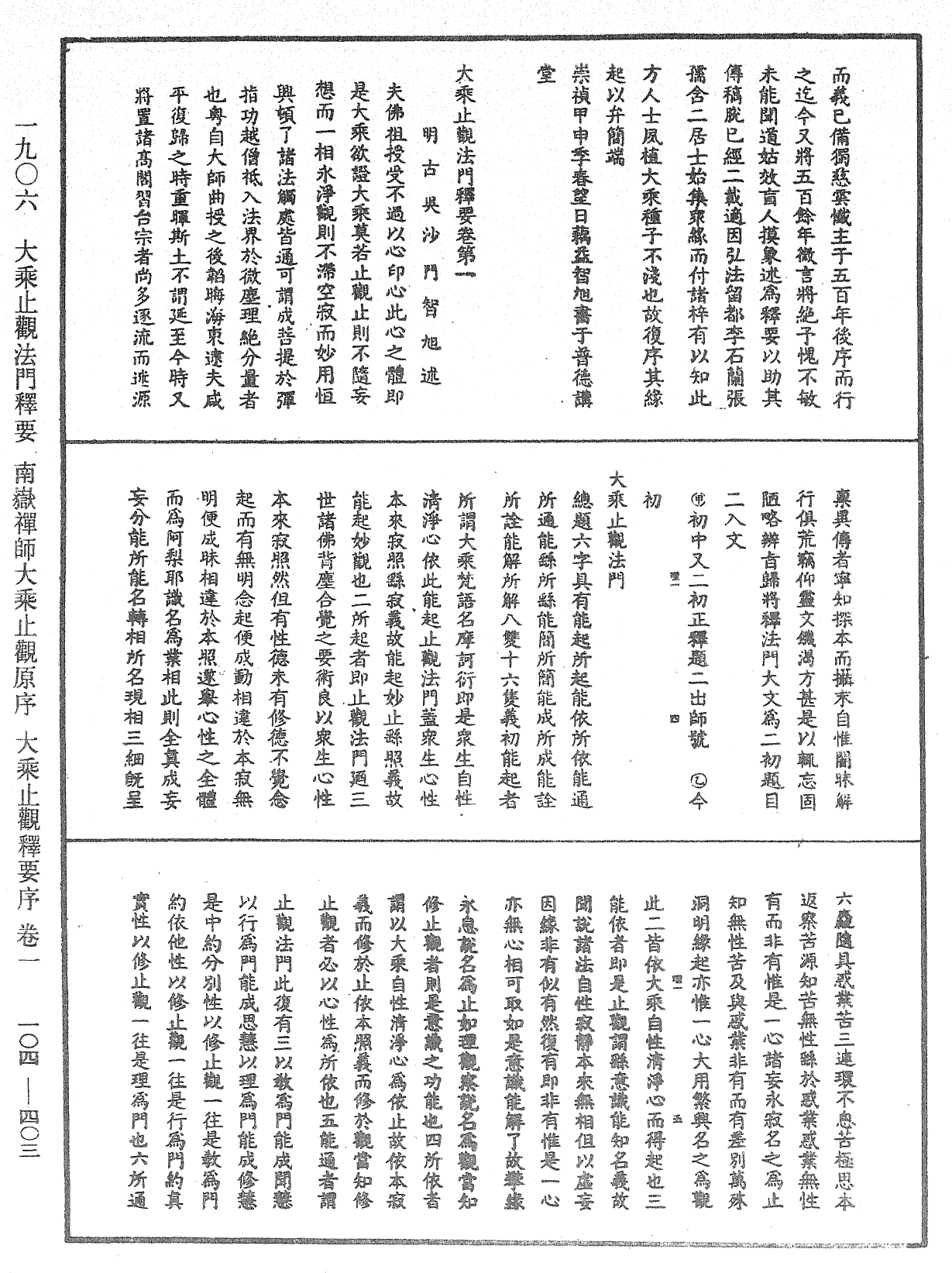 大乘止观法门释要《中华大藏经》_第104册_第403页