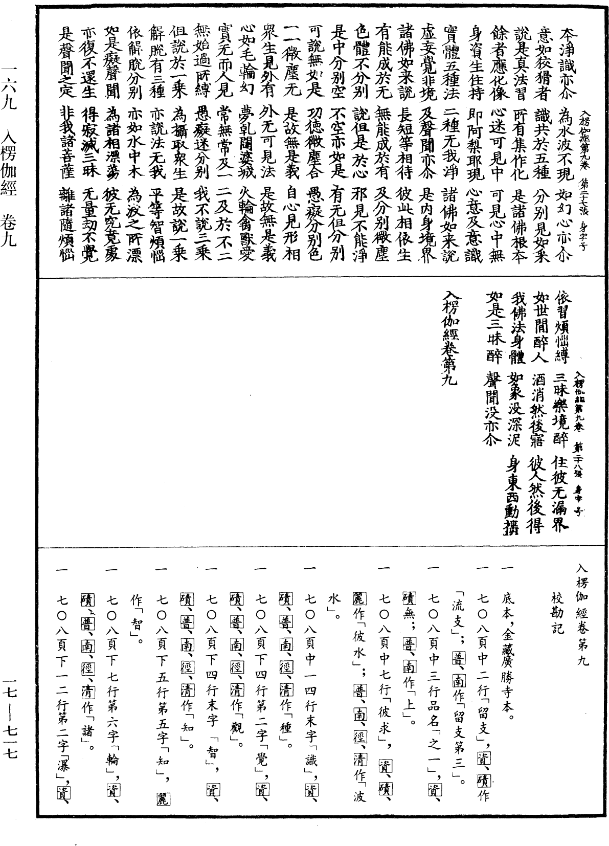 入楞伽經《中華大藏經》_第17冊_第717頁