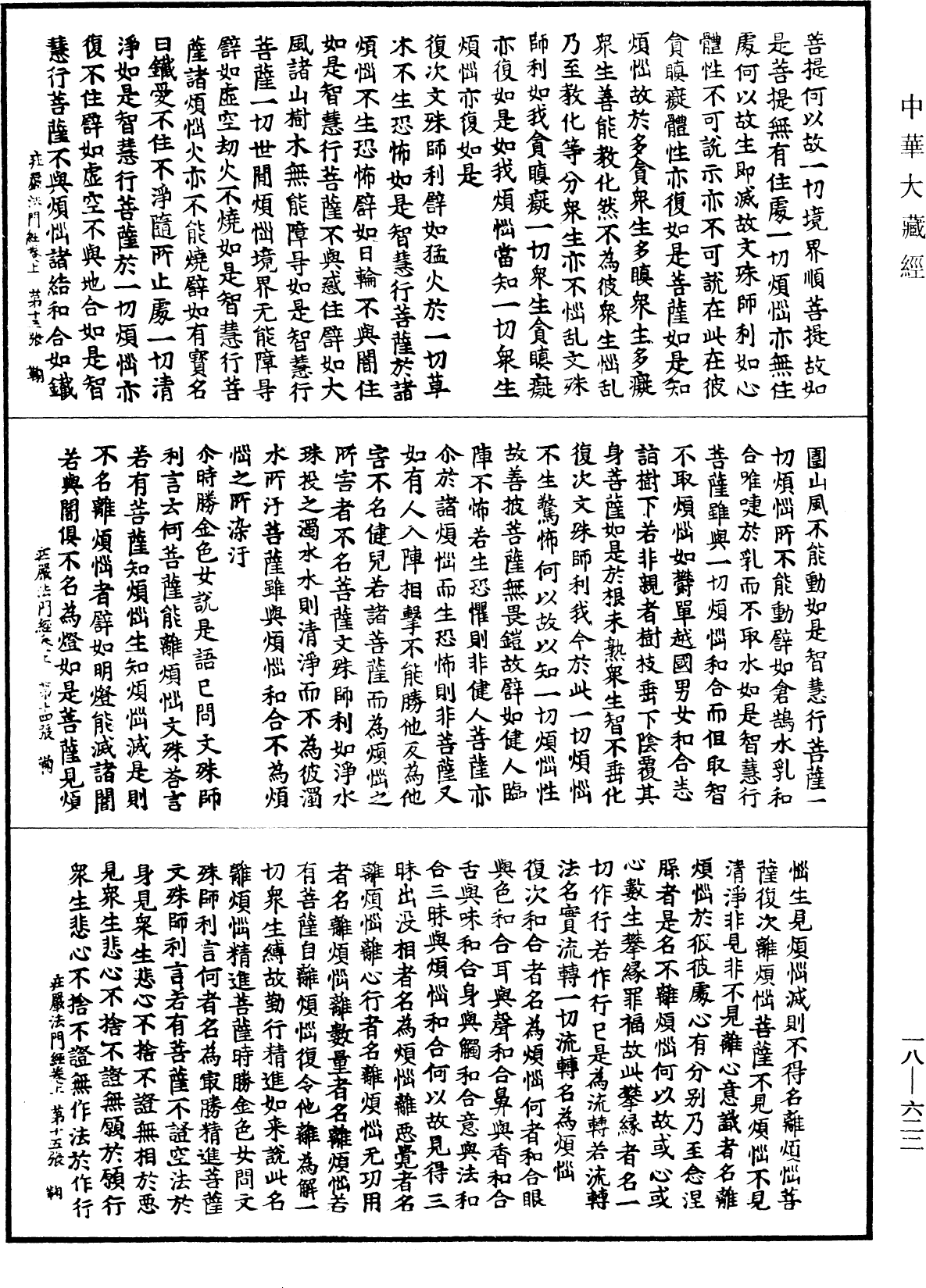 大莊嚴法門經《中華大藏經》_第18冊_第622頁