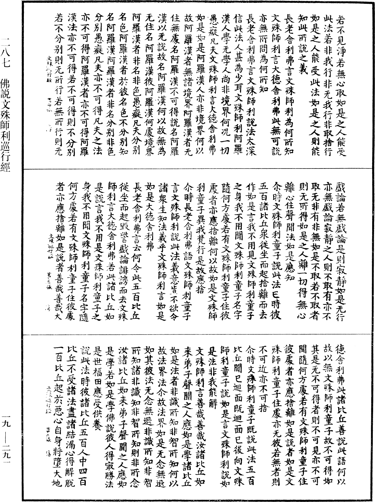 佛說文殊師利巡行經《中華大藏經》_第19冊_第291頁