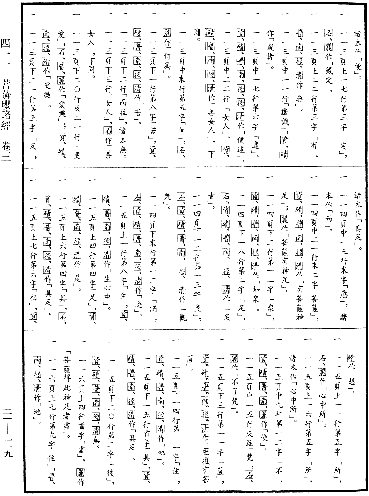 菩薩瓔珞經《中華大藏經》_第21冊_第119頁3