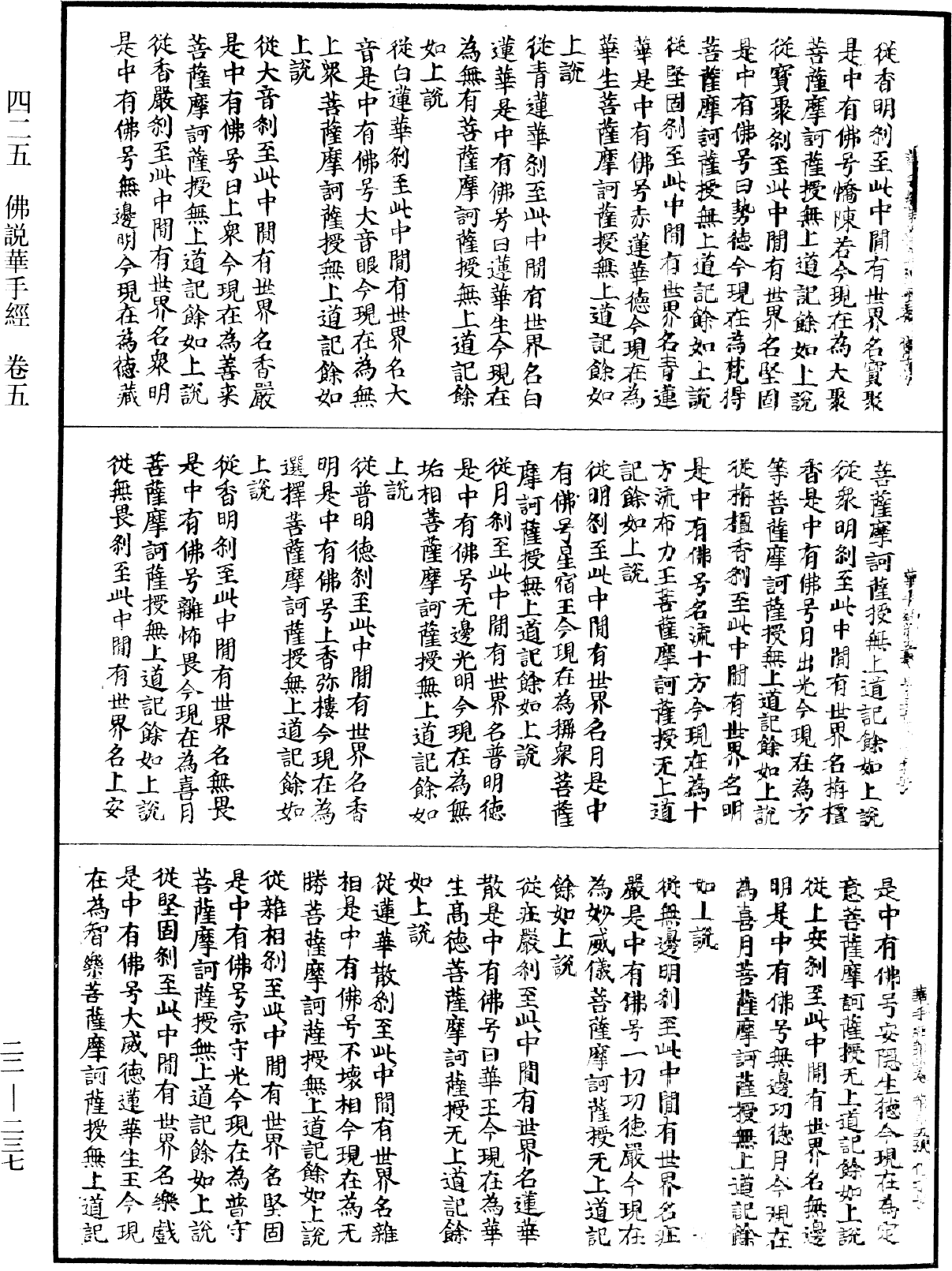 佛說華手經《中華大藏經》_第22冊_第237頁