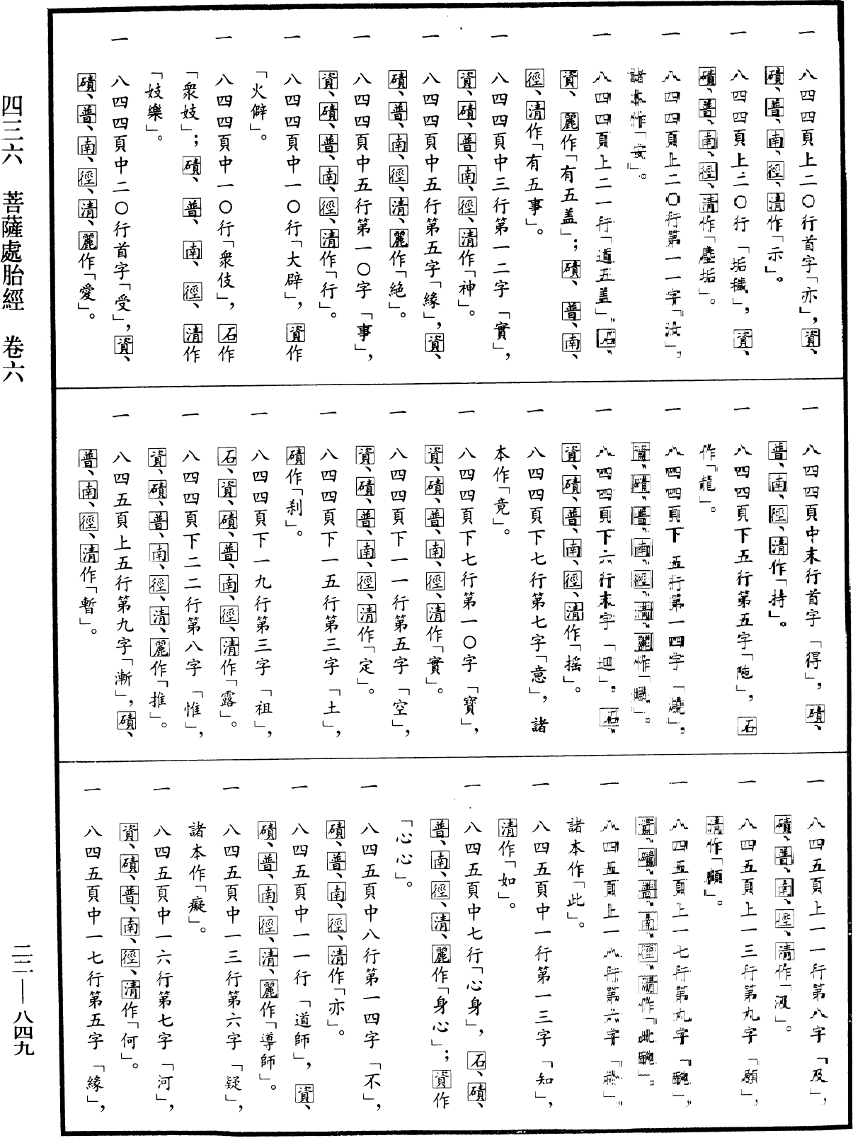 菩薩處胎經《中華大藏經》_第22冊_第849頁