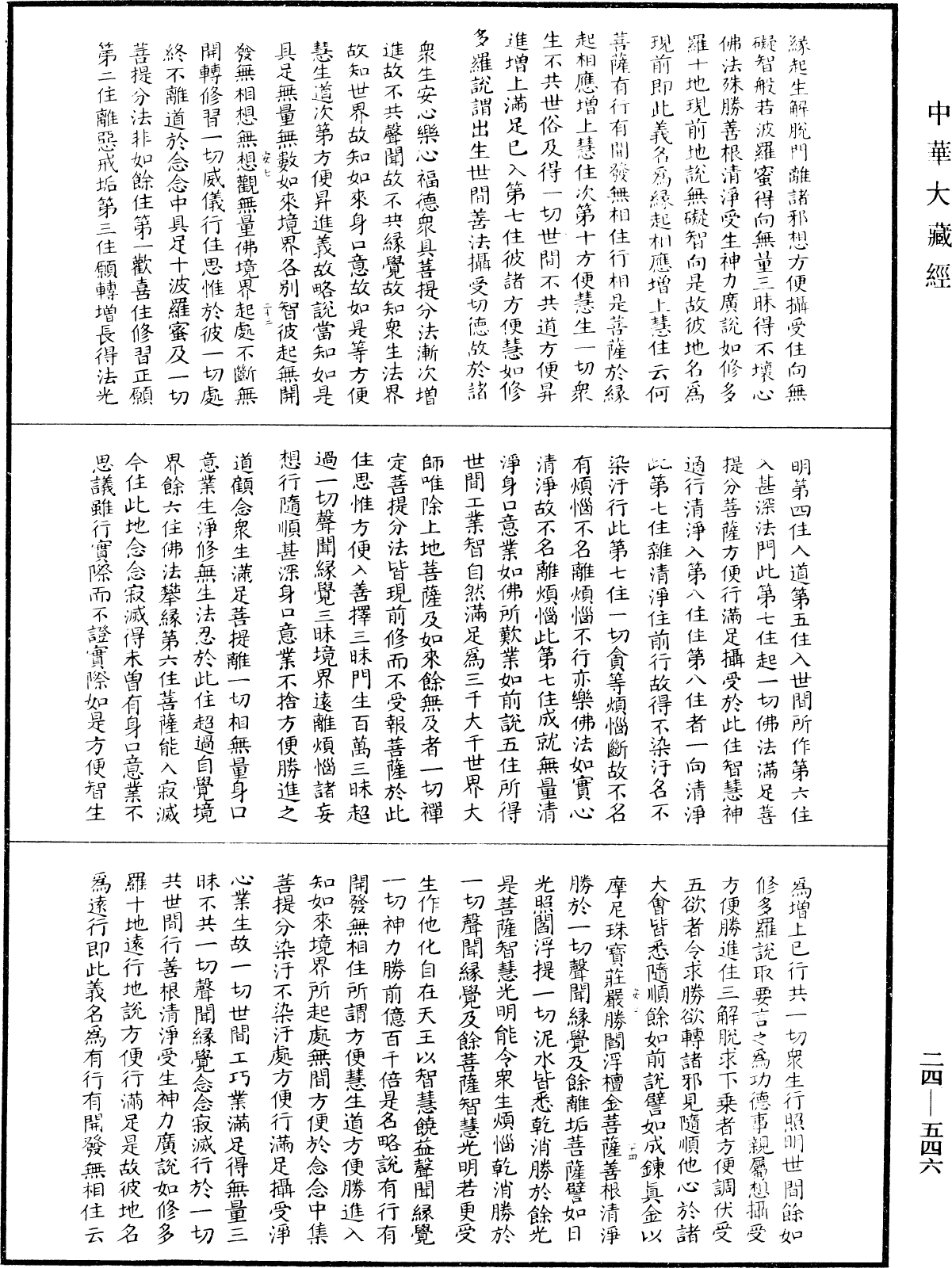 菩薩地持經《中華大藏經》_第24冊_第546頁