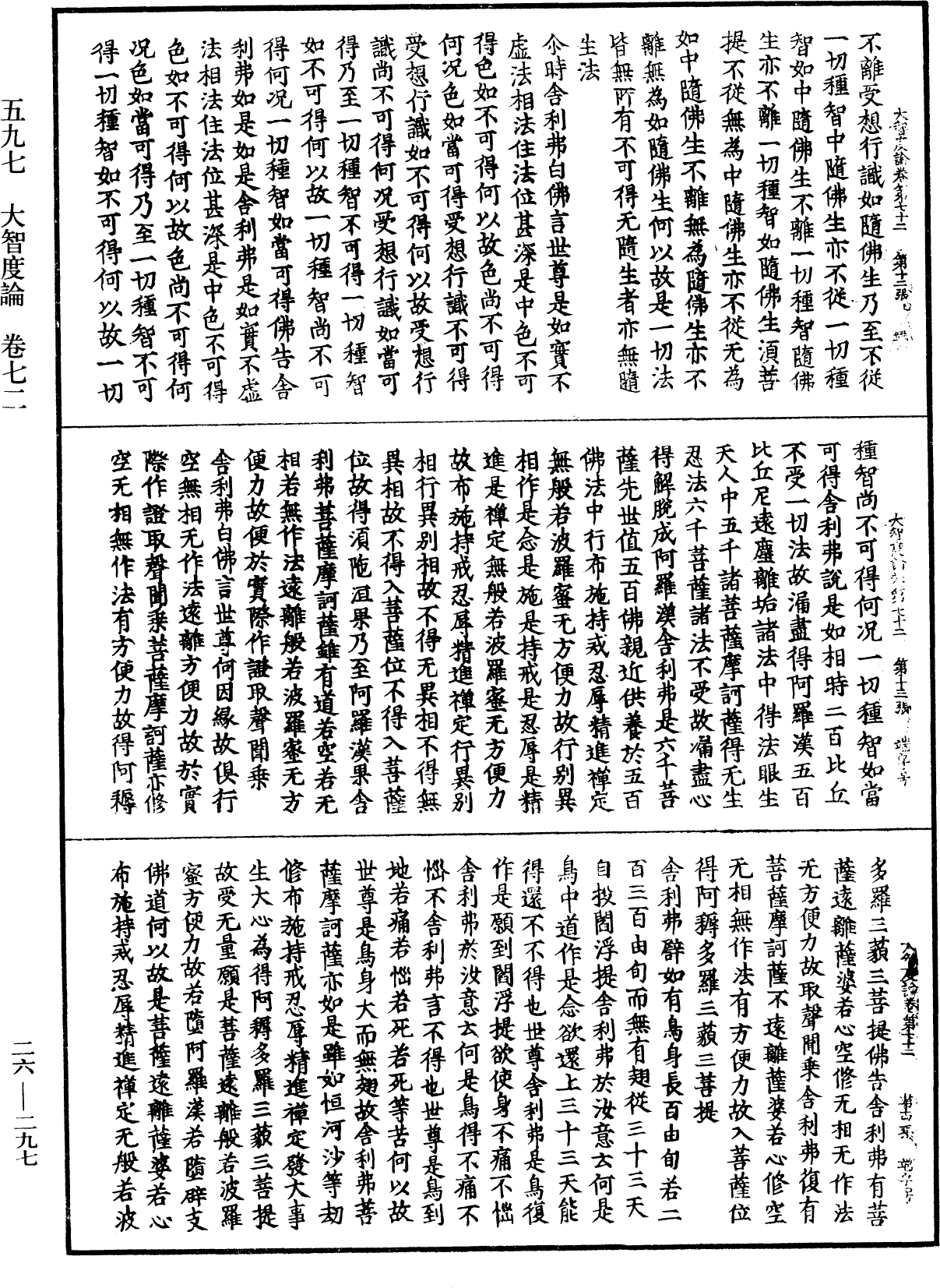 大智度論《中華大藏經》_第26冊_第297頁