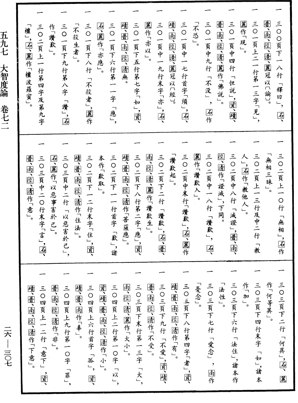 大智度論《中華大藏經》_第26冊_第307頁