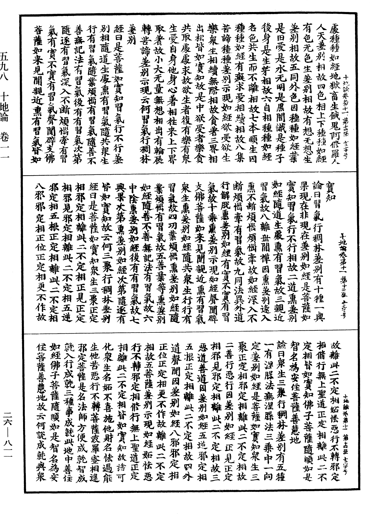 十地論《中華大藏經》_第26冊_第811頁