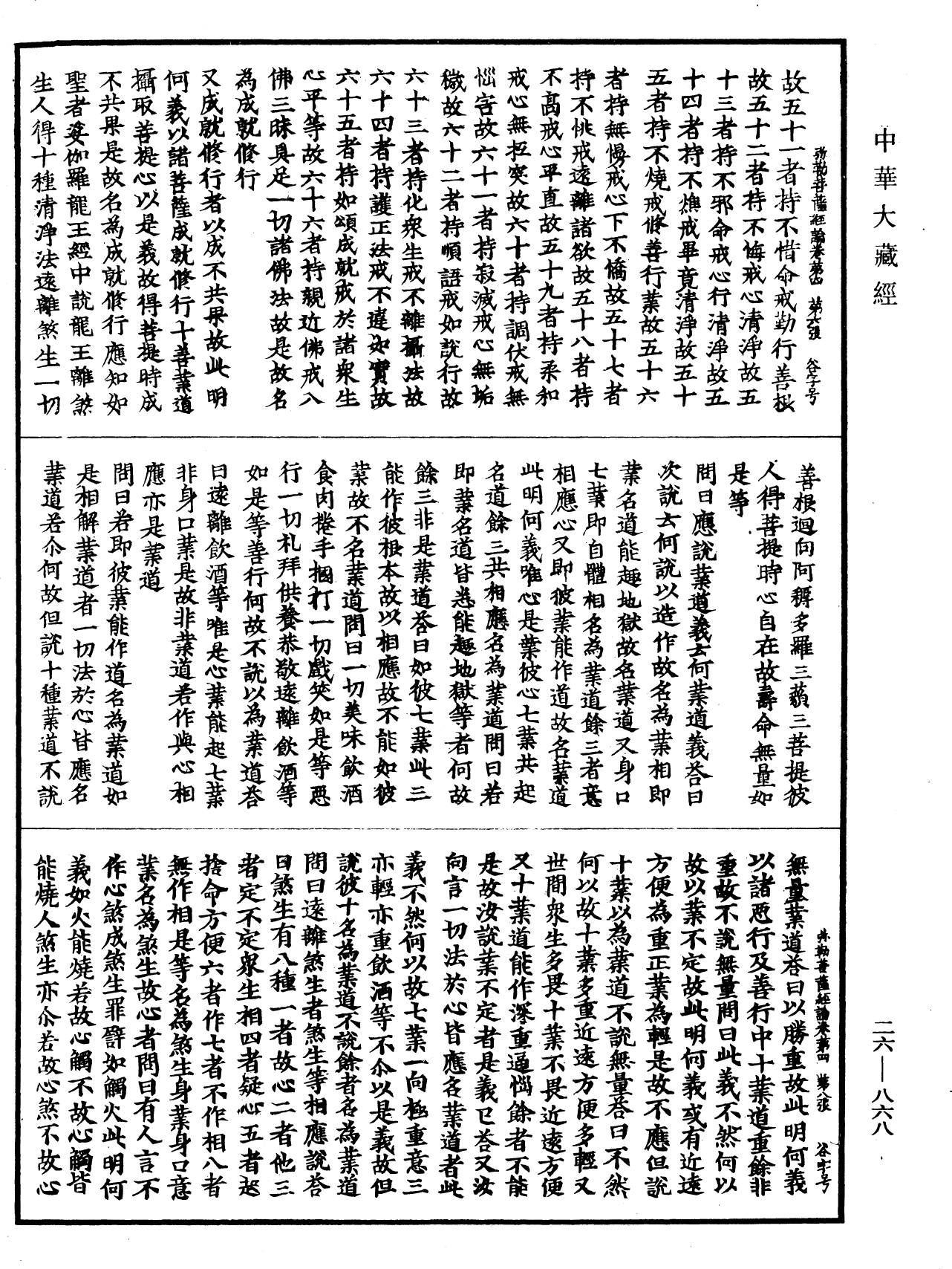 弥勒菩萨所问经论《中华大藏经》_第26册_第868页