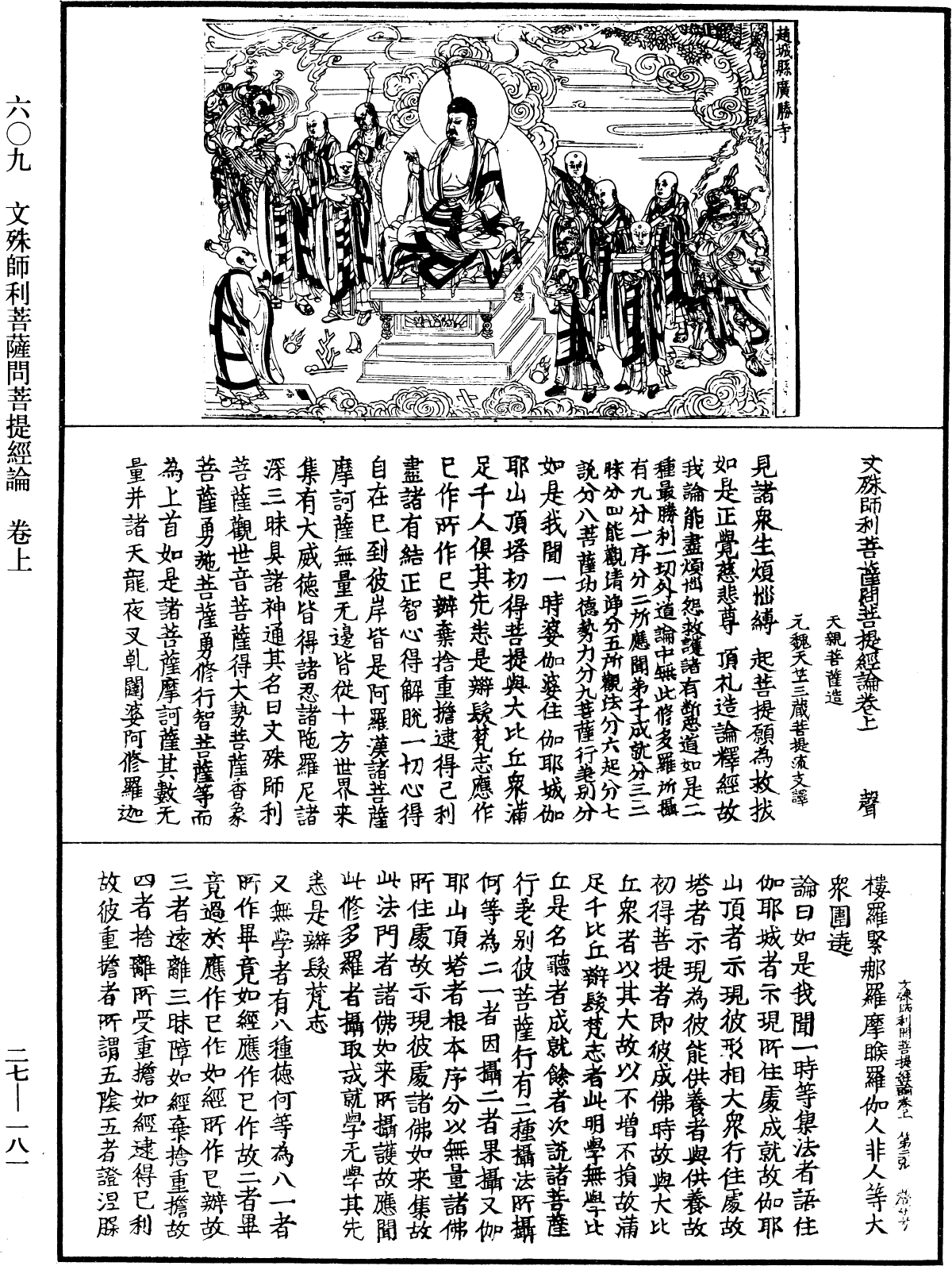 文殊師利菩薩問菩提經論《中華大藏經》_第27冊_第181頁