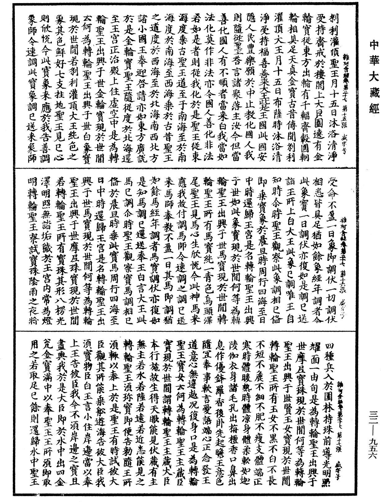 雜阿含經《中華大藏經》_第32冊_第0956頁