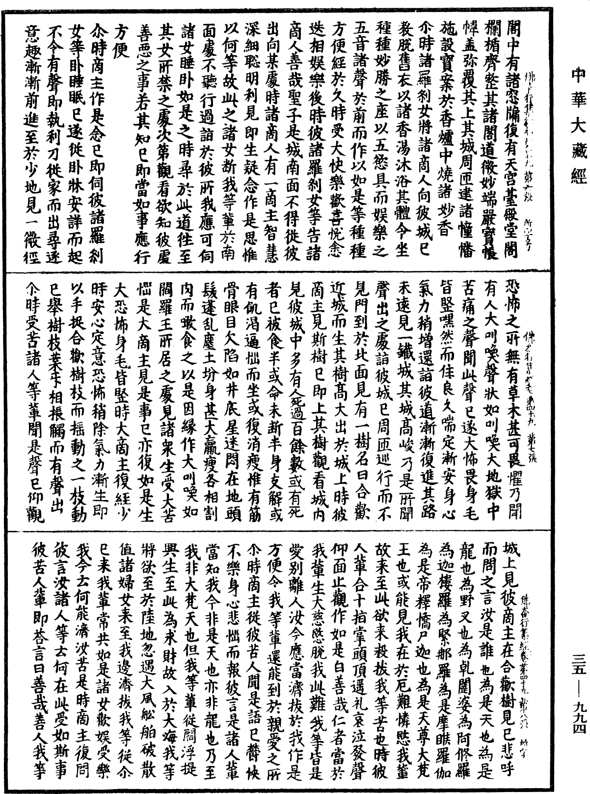 佛本行集經《中華大藏經》_第35冊_第0994頁