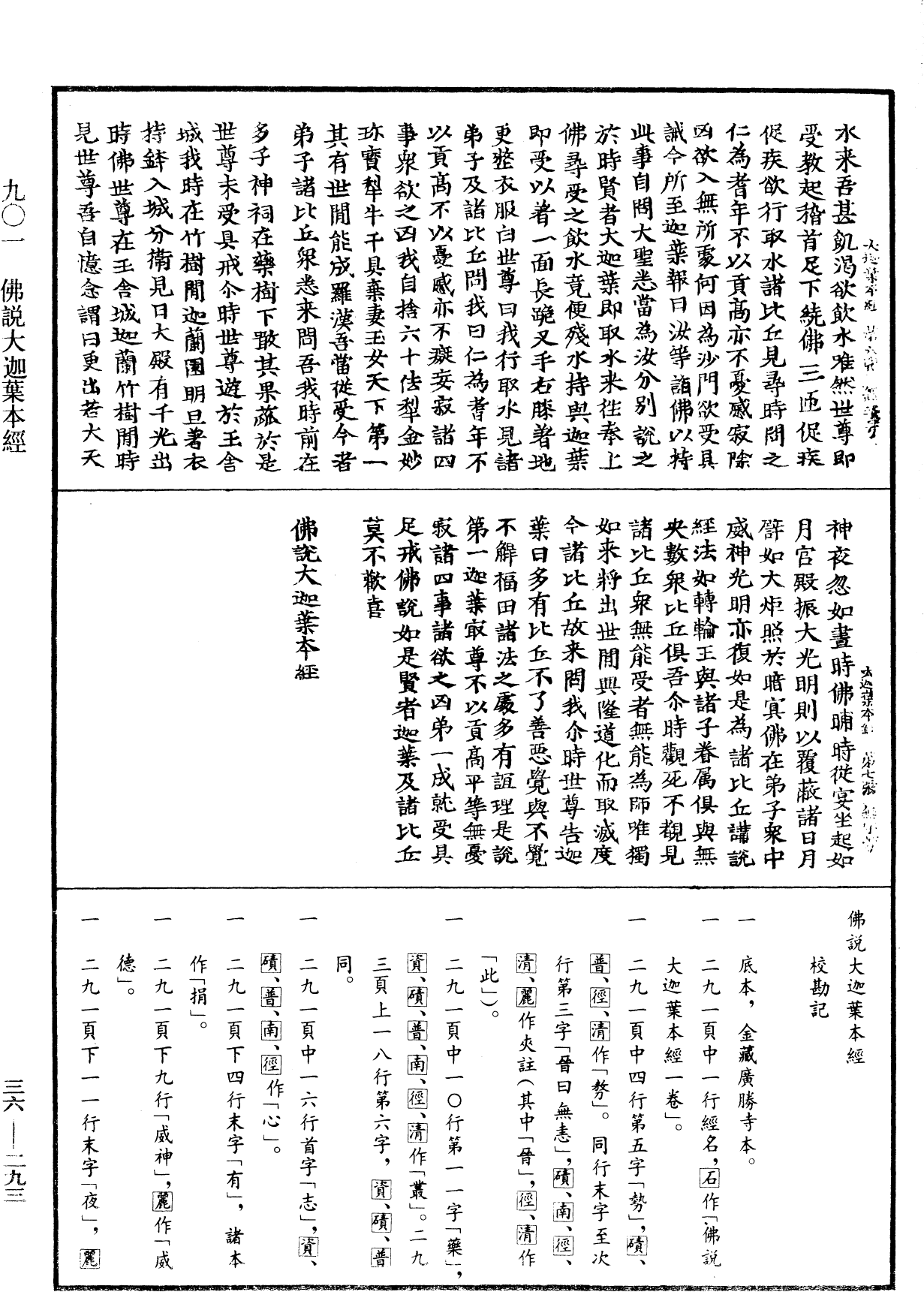 佛說大迦葉本經《中華大藏經》_第36冊_第0293頁