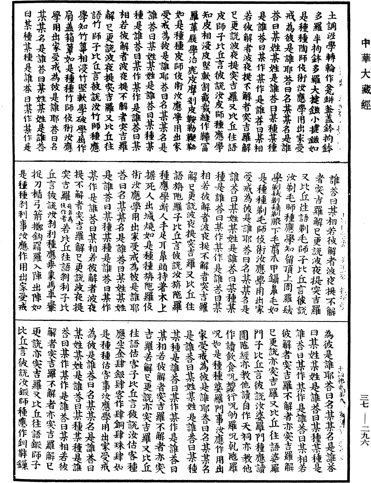 十誦律《中華大藏經》_第37冊_第296頁