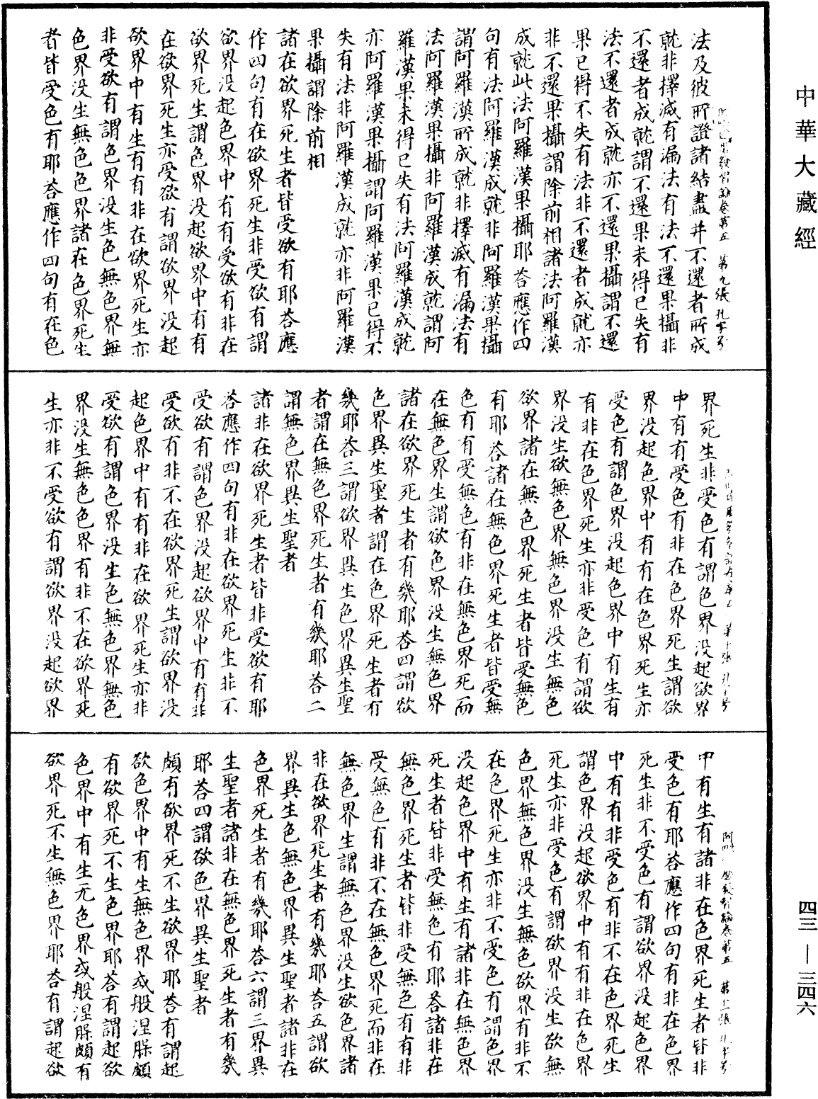 阿毗達磨發智論《中華大藏經》_第43冊_第346頁