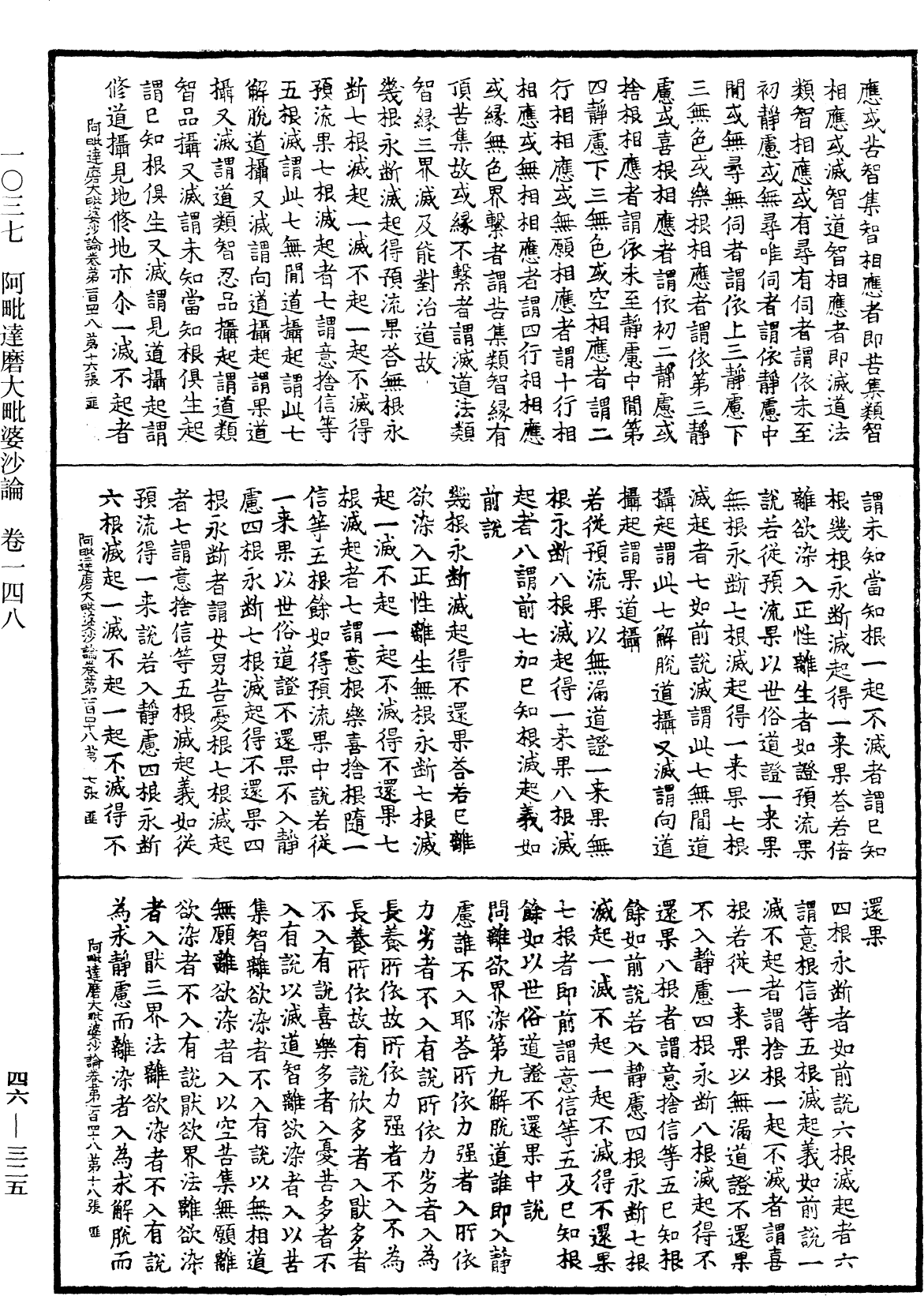 阿毗達磨大毗婆沙論《中華大藏經》_第46冊_第0325頁