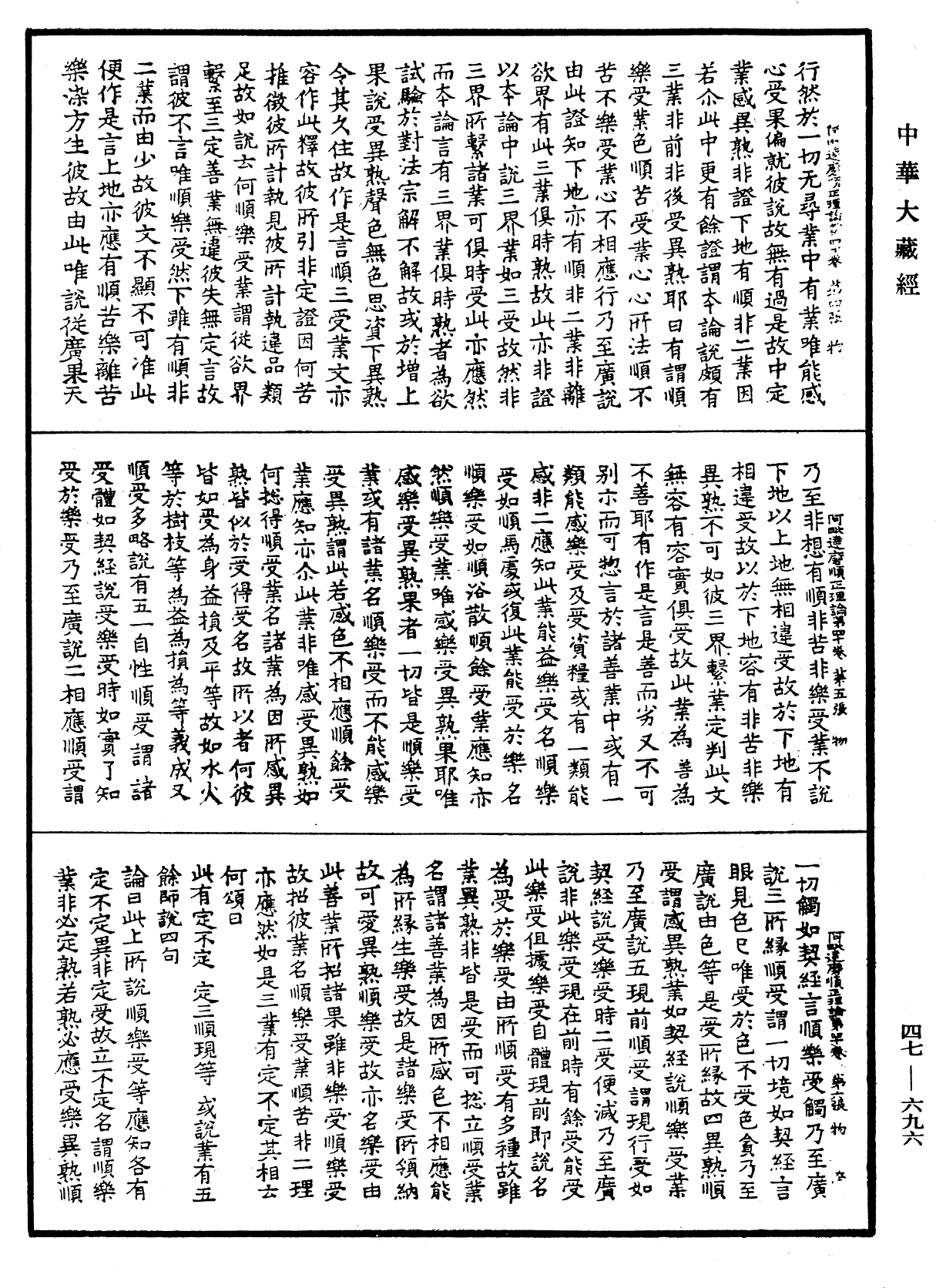 阿毗達磨順正理論《中華大藏經》_第47冊_第696頁