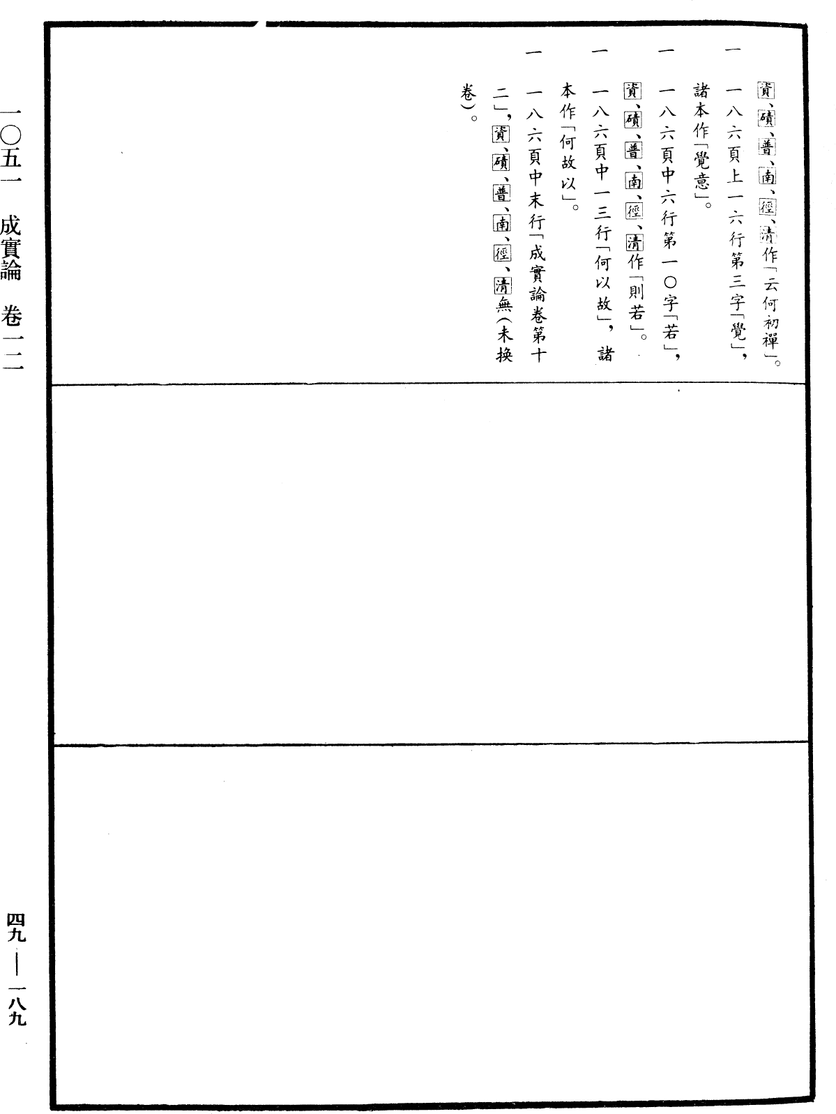 成实论《中华大藏经》_第49册_第0189页12