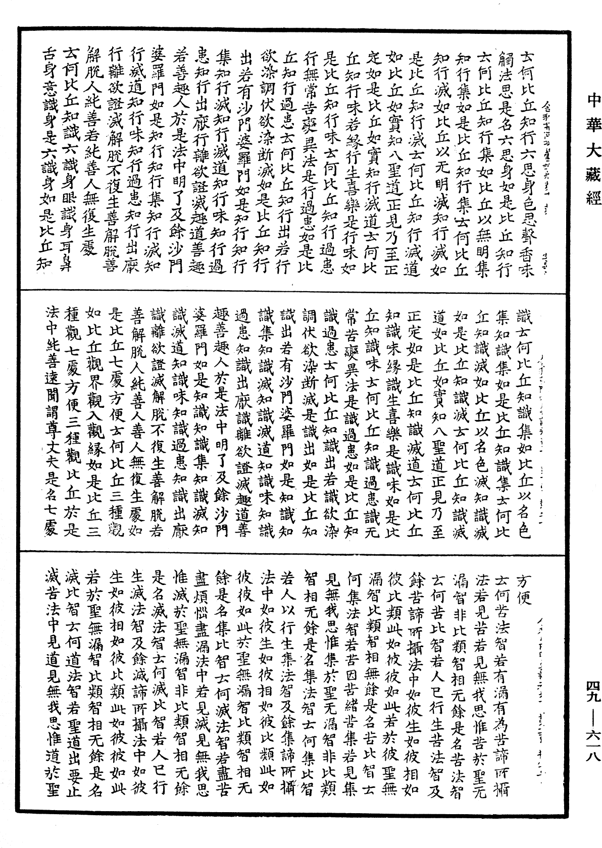 舍利弗阿毗曇論《中華大藏經》_第49冊_第0618頁