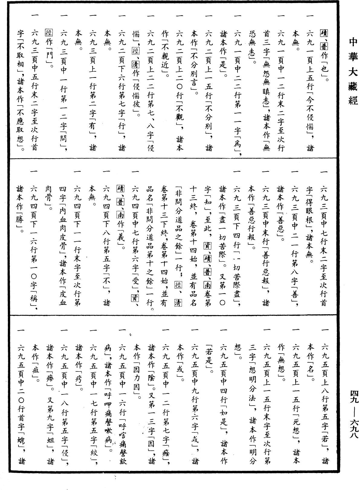 舍利弗阿毗曇論《中華大藏經》_第49冊_第0698頁