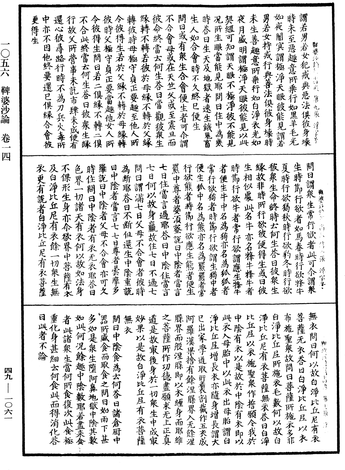 鞞婆沙論《中華大藏經》_第49冊_第1061頁