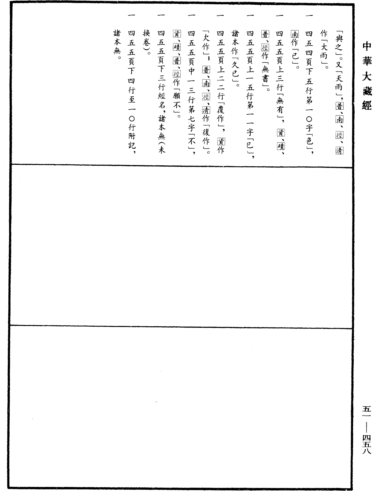 菩薩本緣經《中華大藏經》_第51冊_第458頁1