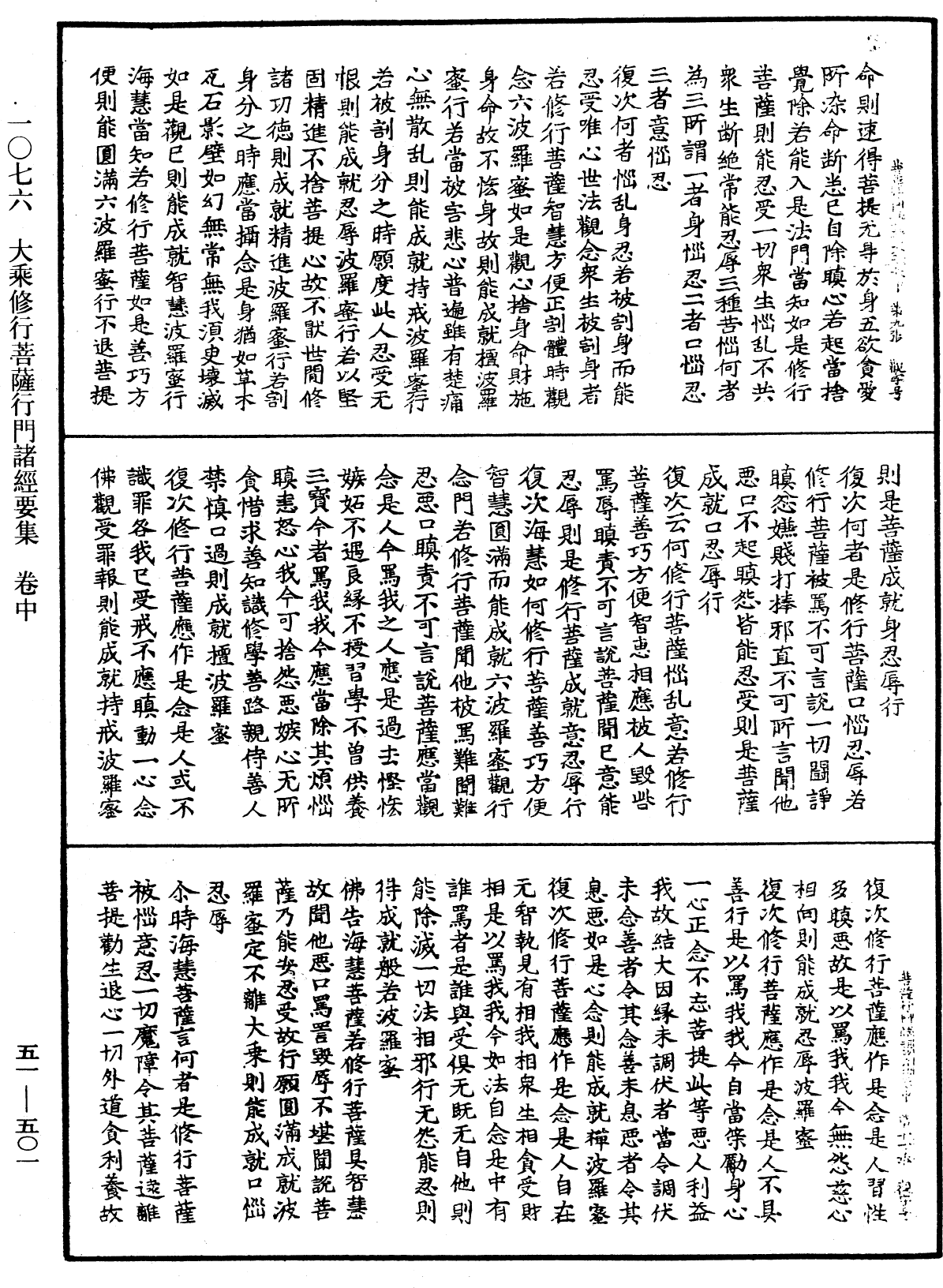 大乘修行菩薩行門諸經要集《中華大藏經》_第51冊_第501頁