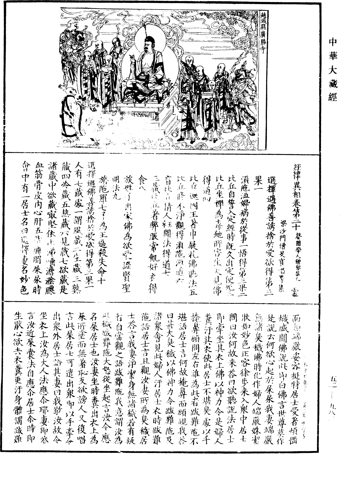 经律异相《中华大藏经》_第52册_第980页