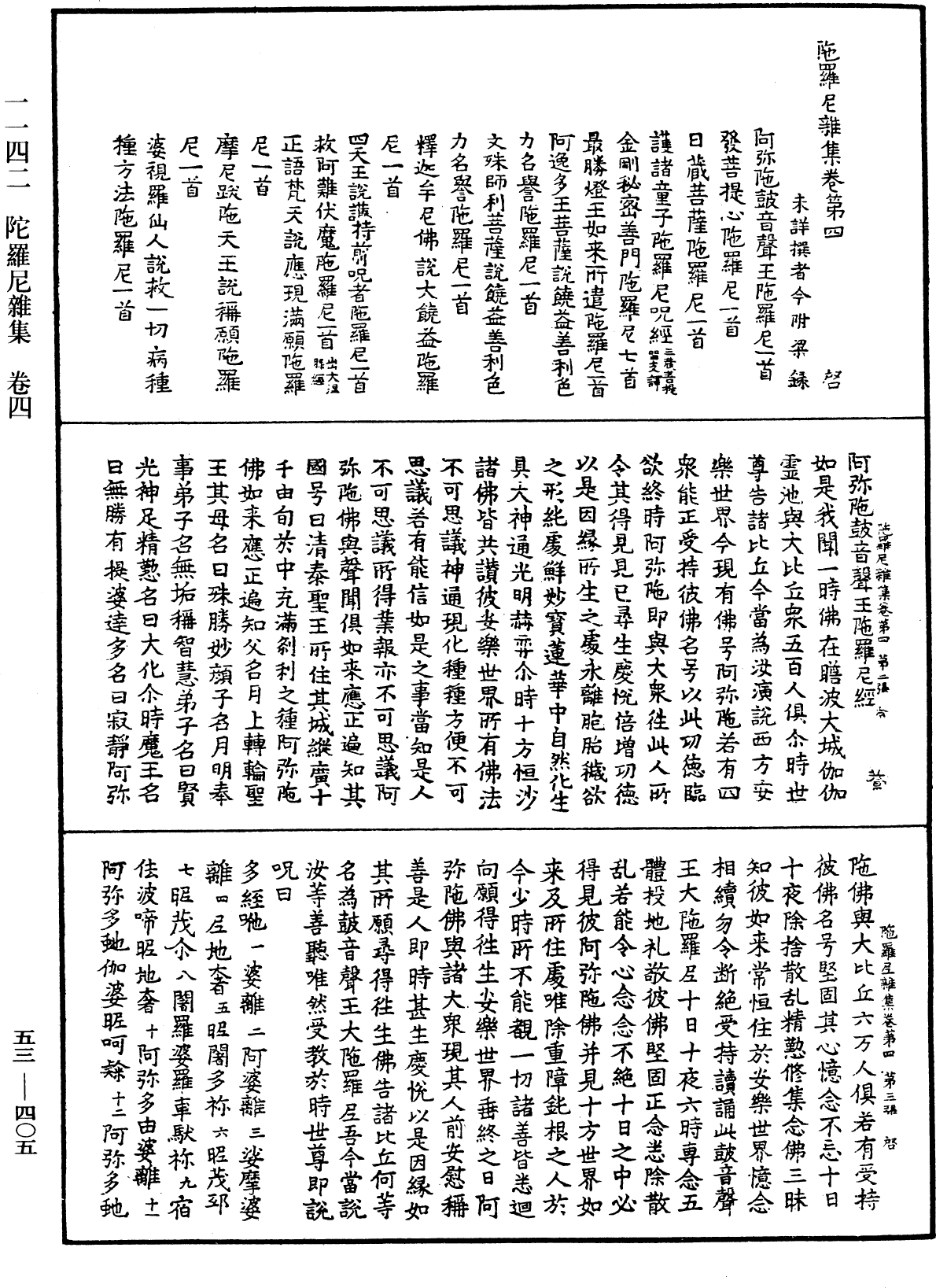 陀羅尼雜集《中華大藏經》_第53冊_第405頁