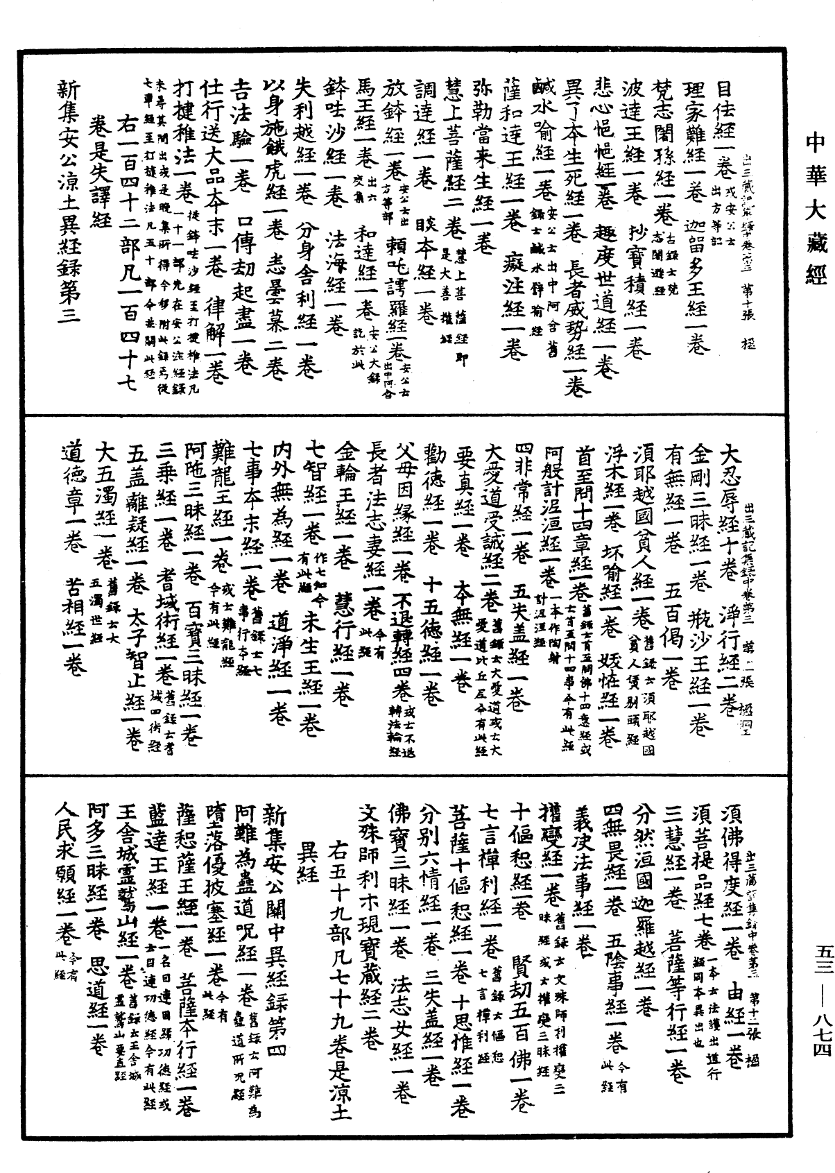 出三藏記集《中華大藏經》_第53冊_第874頁