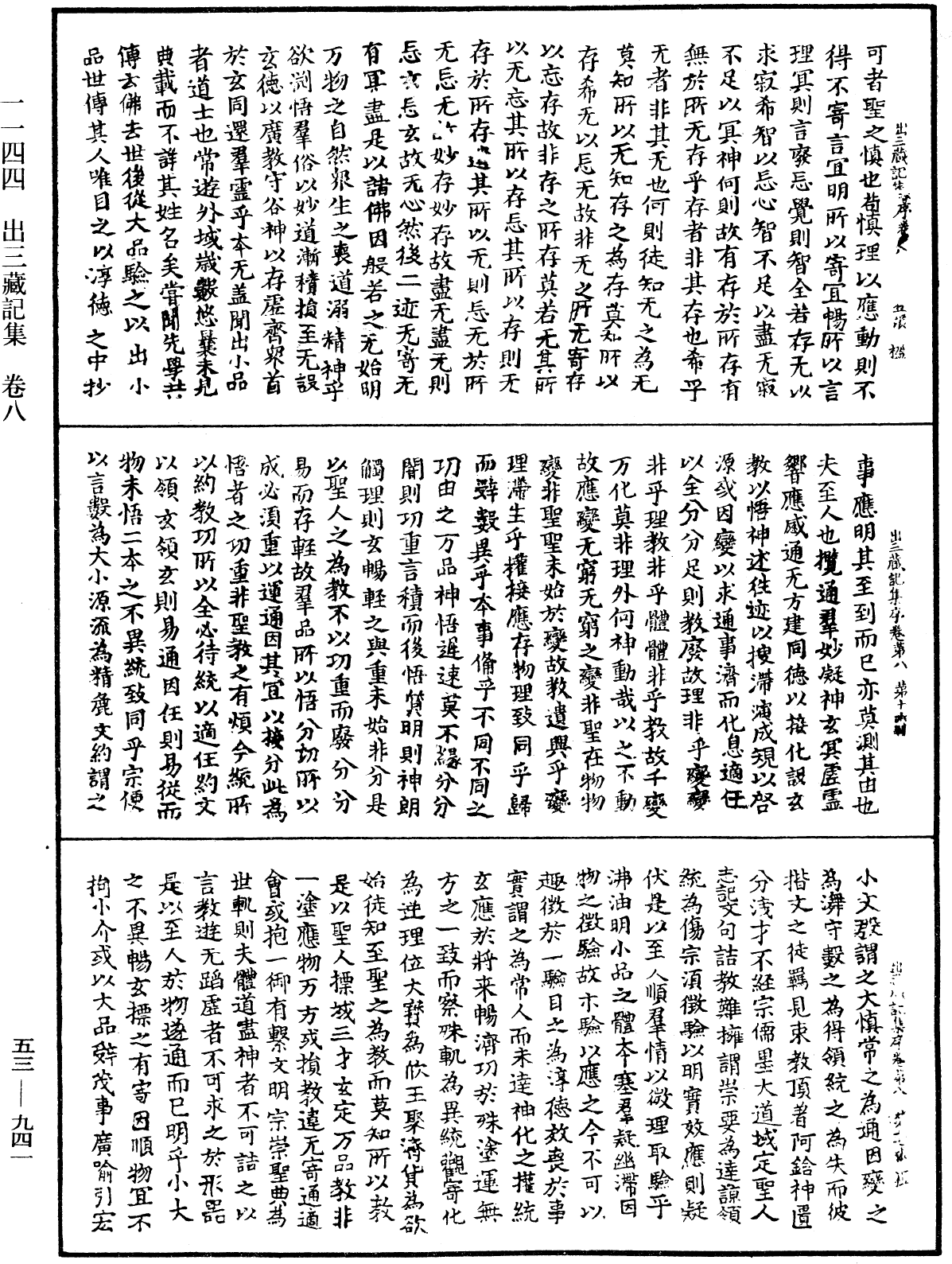 出三藏記集《中華大藏經》_第53冊_第941頁