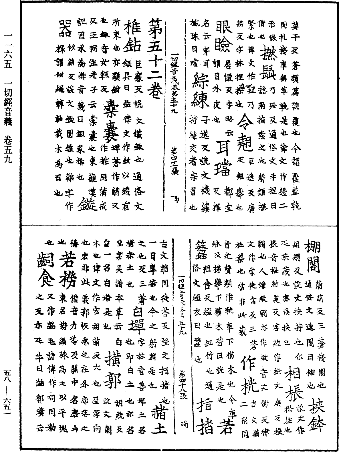 一切經音義《中華大藏經》_第58冊_第0651頁