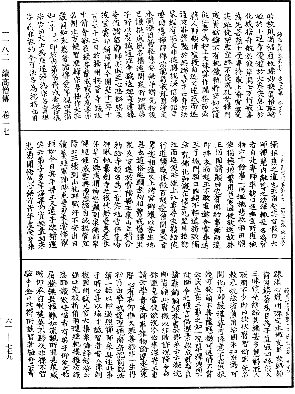 續高僧傳《中華大藏經》_第61冊_第0779頁