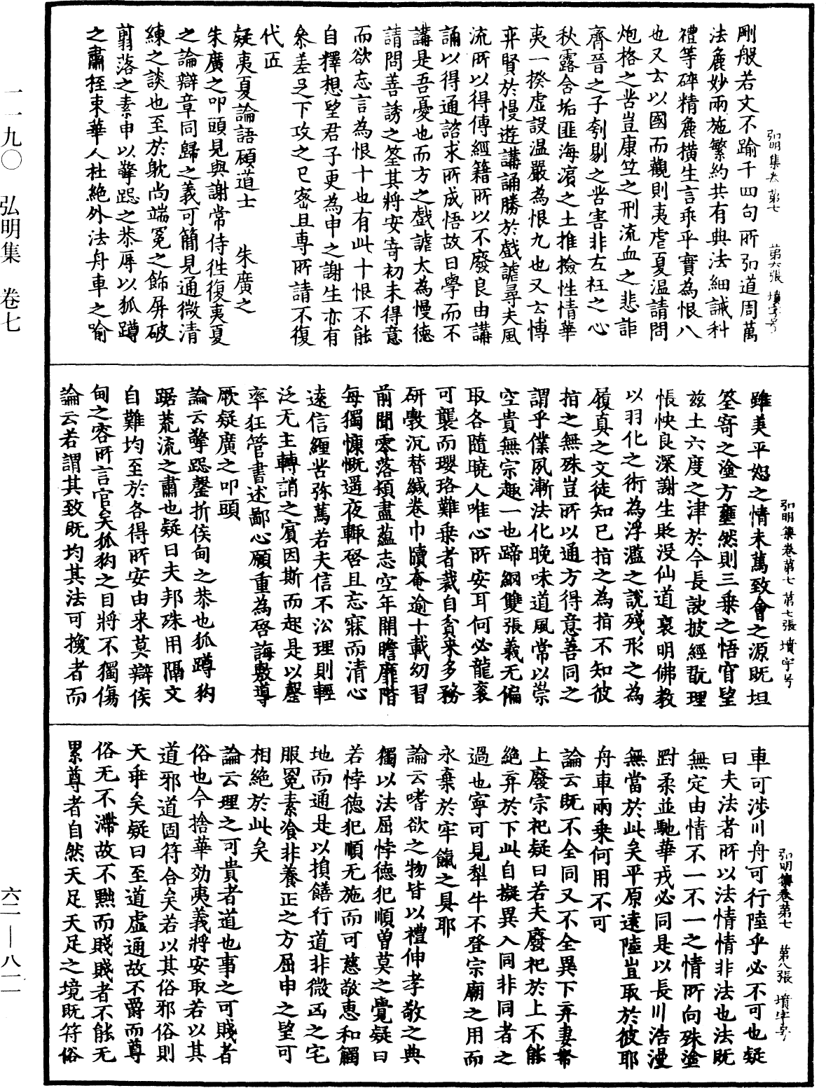 弘明集《中華大藏經》_第62冊_第0811頁