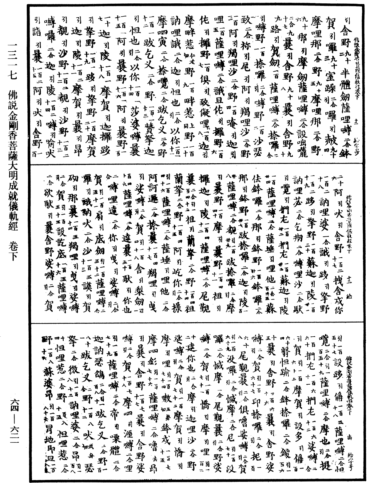 佛說金剛香菩薩大明成就儀軌經《中華大藏經》_第64冊_第0621頁