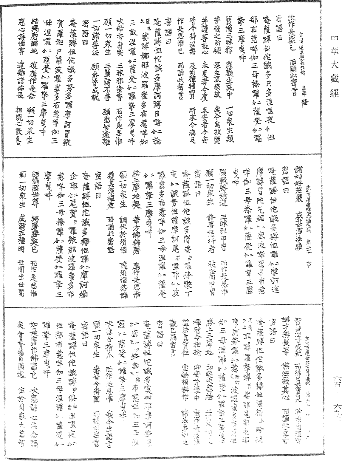 金剛頂蓮華部心念誦儀軌《中華大藏經》_第65冊_第0690頁