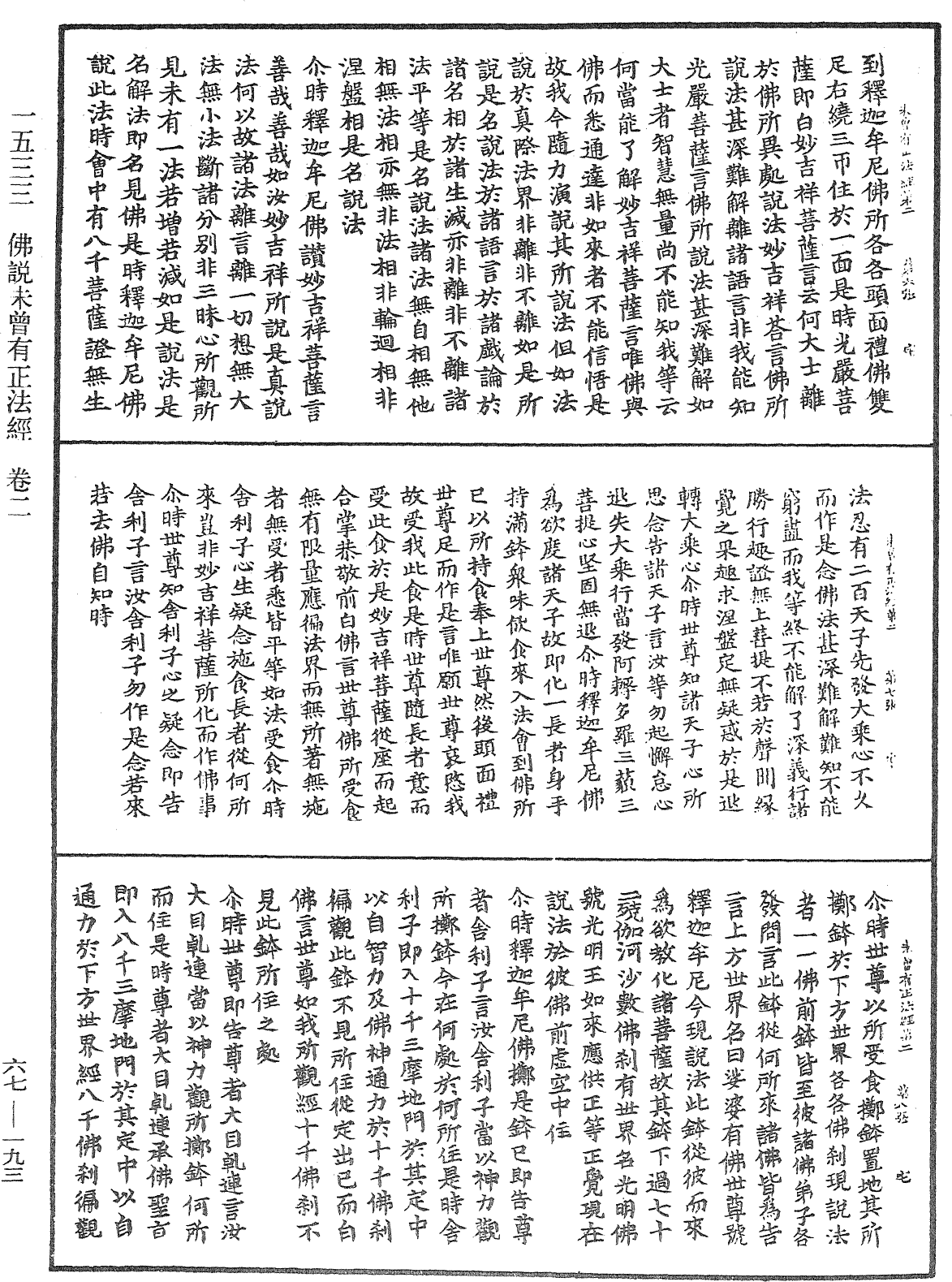 佛說未曾有正法經《中華大藏經》_第67冊_第193頁